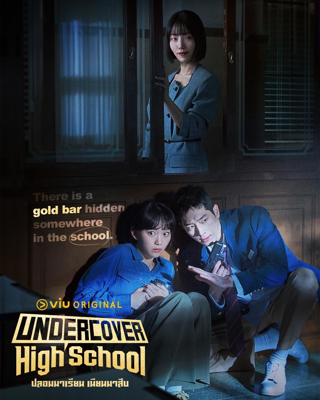 Undercover High School  ปลอมมาเรียน เนียนมาสืบ