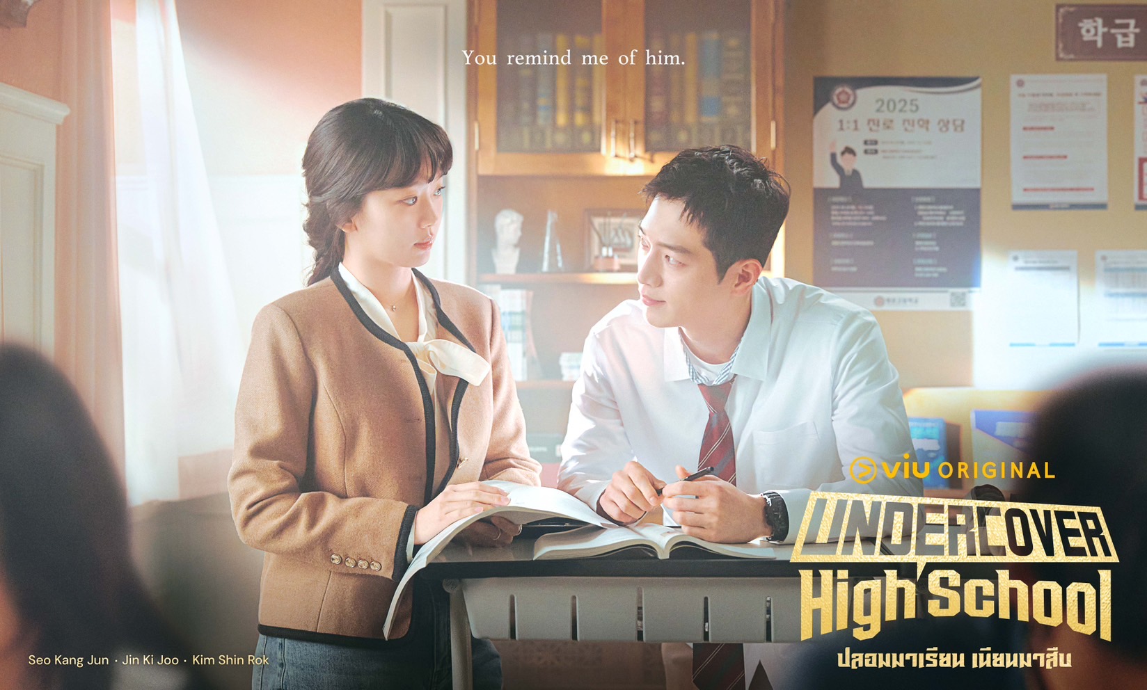 Undercover High School  ปลอมมาเรียน เนียนมาสืบ