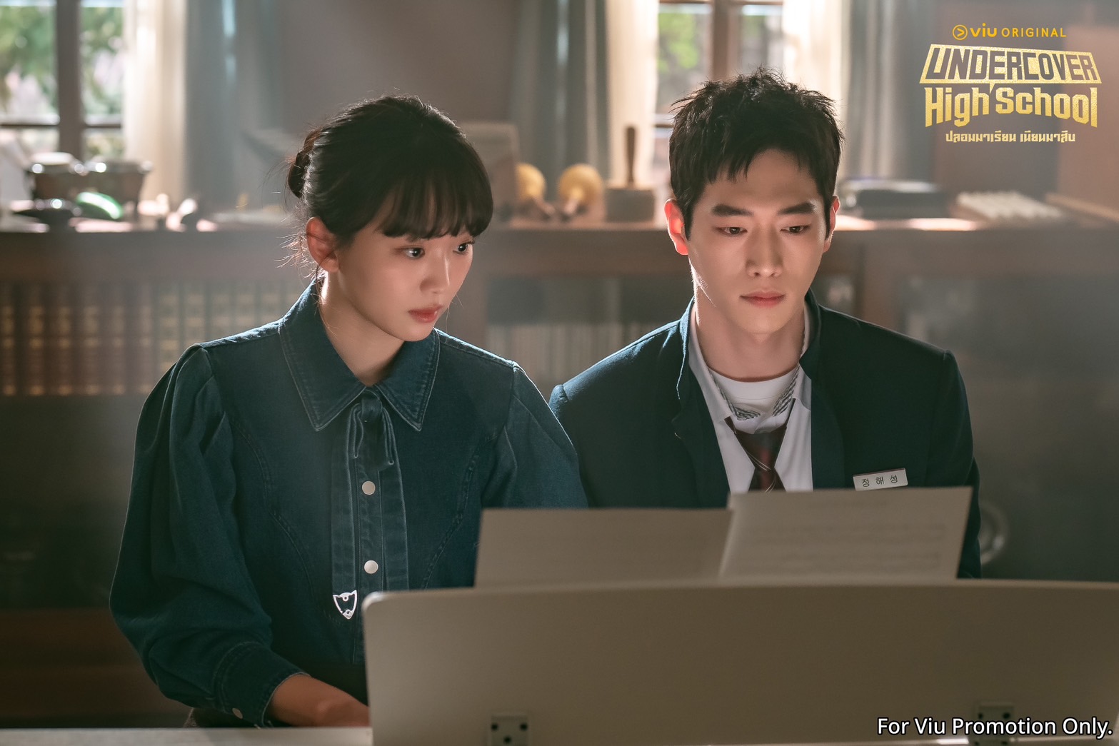 Undercover High School  ปลอมมาเรียน เนียนมาสืบ