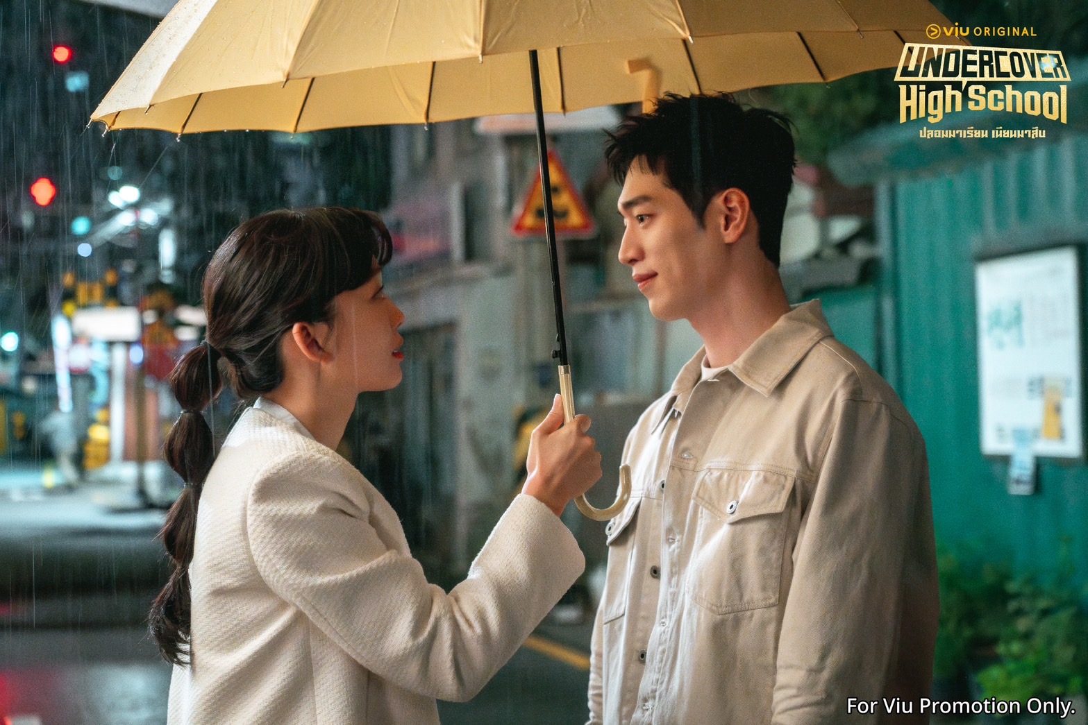 Undercover High School  ปลอมมาเรียน เนียนมาสืบ