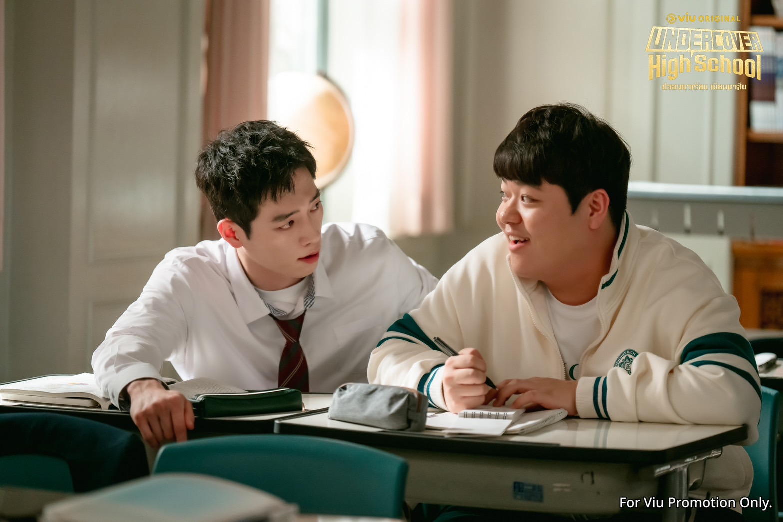 Undercover High School  ปลอมมาเรียน เนียนมาสืบ