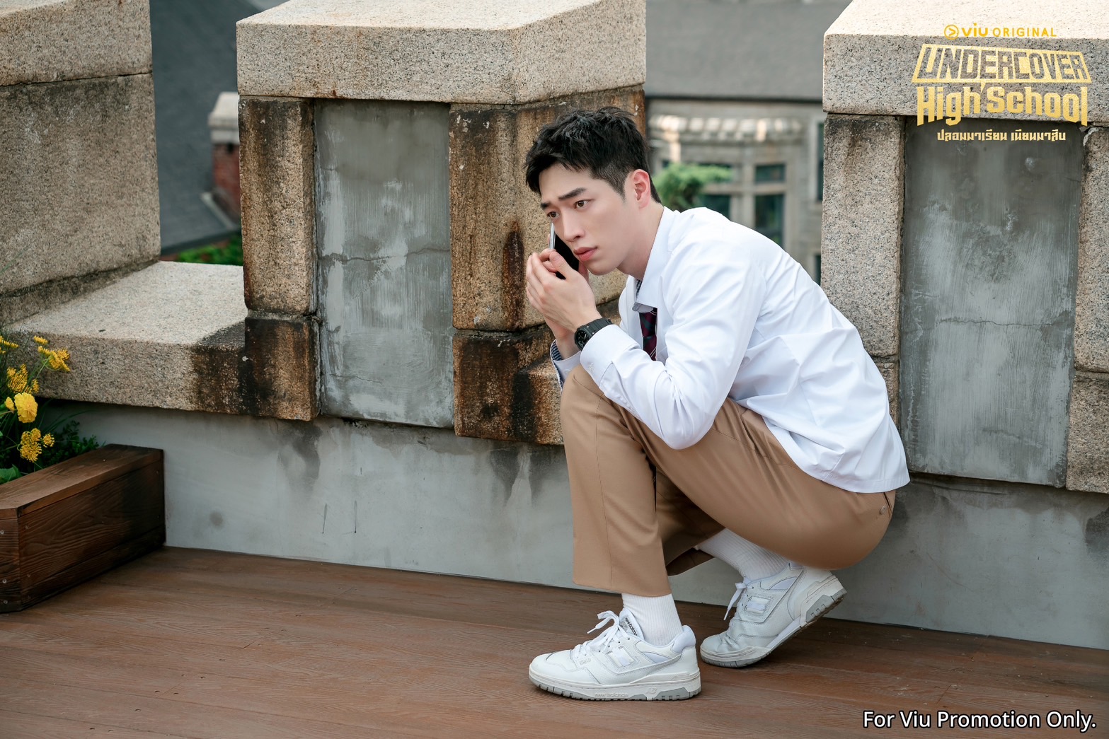 Undercover High School  ปลอมมาเรียน เนียนมาสืบ