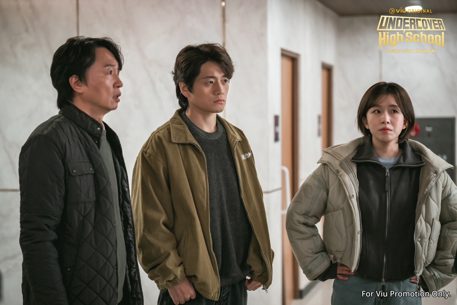 Undercover High School  ปลอมมาเรียน เนียนมาสืบ