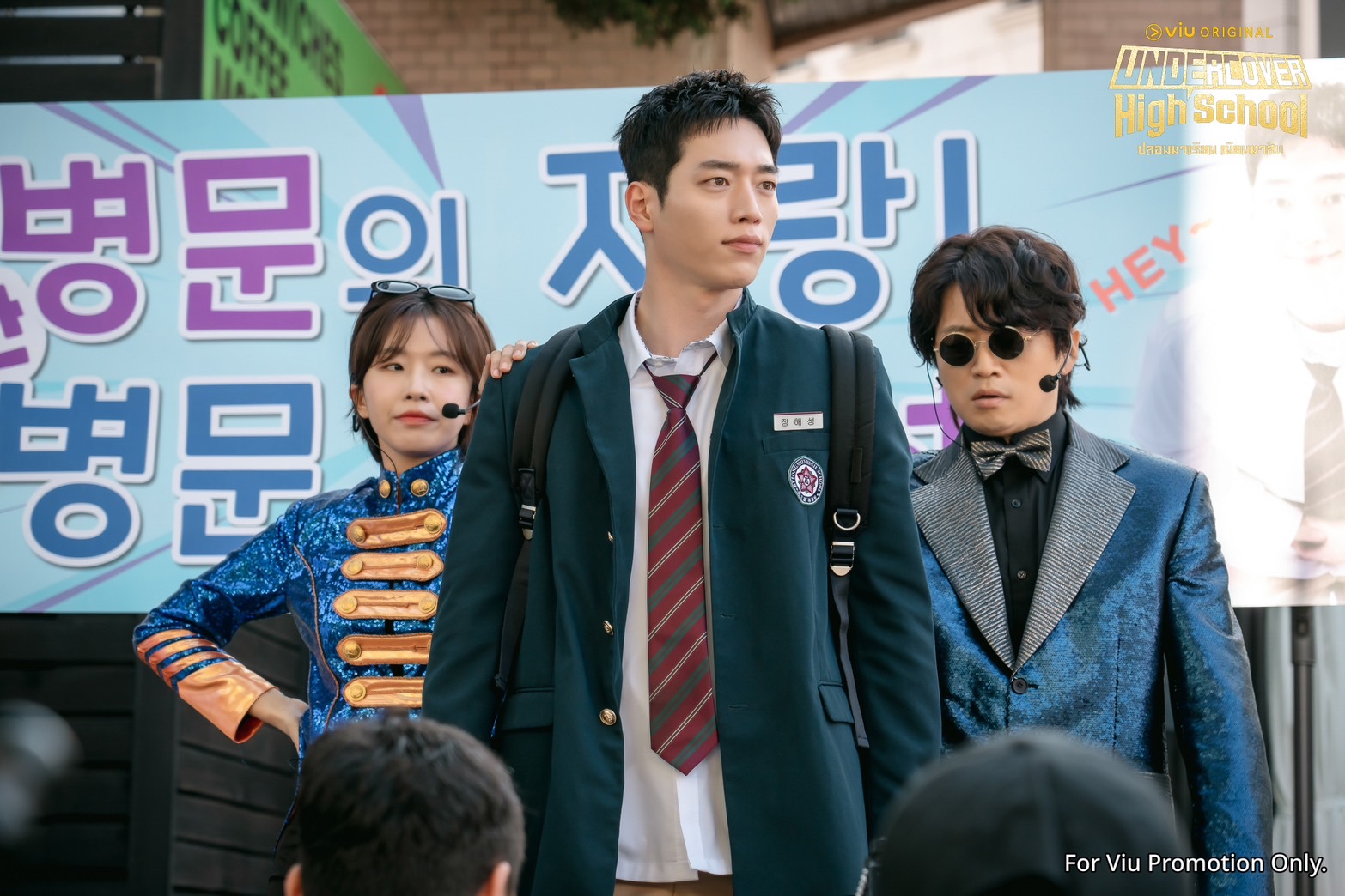 Undercover High School  ปลอมมาเรียน เนียนมาสืบ