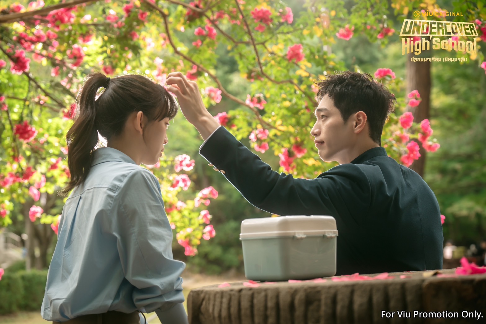 Undercover High School  ปลอมมาเรียน เนียนมาสืบ