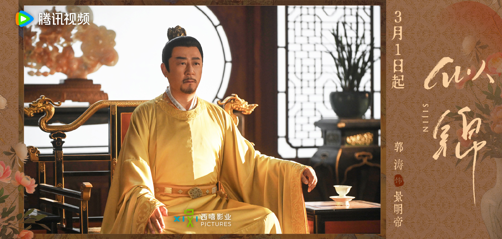 ซื่อจิ่น หวนรักประดับใจ Si Jin