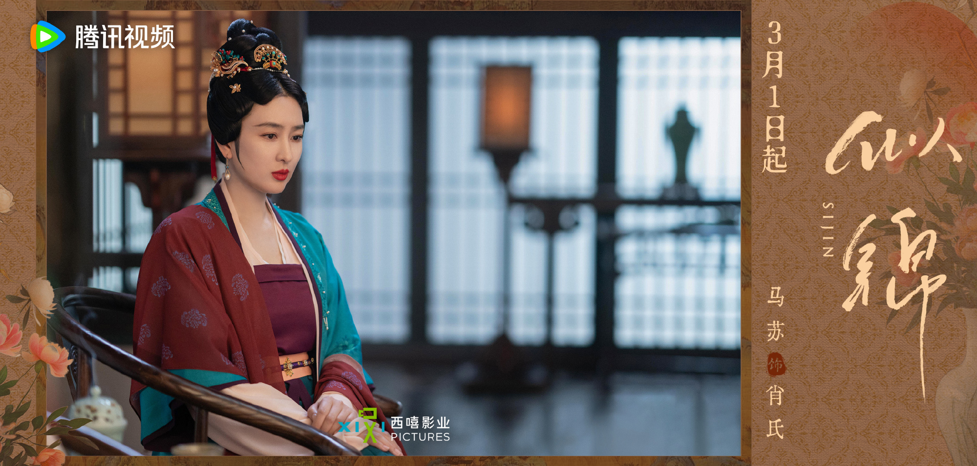 ซื่อจิ่น หวนรักประดับใจ Si Jin