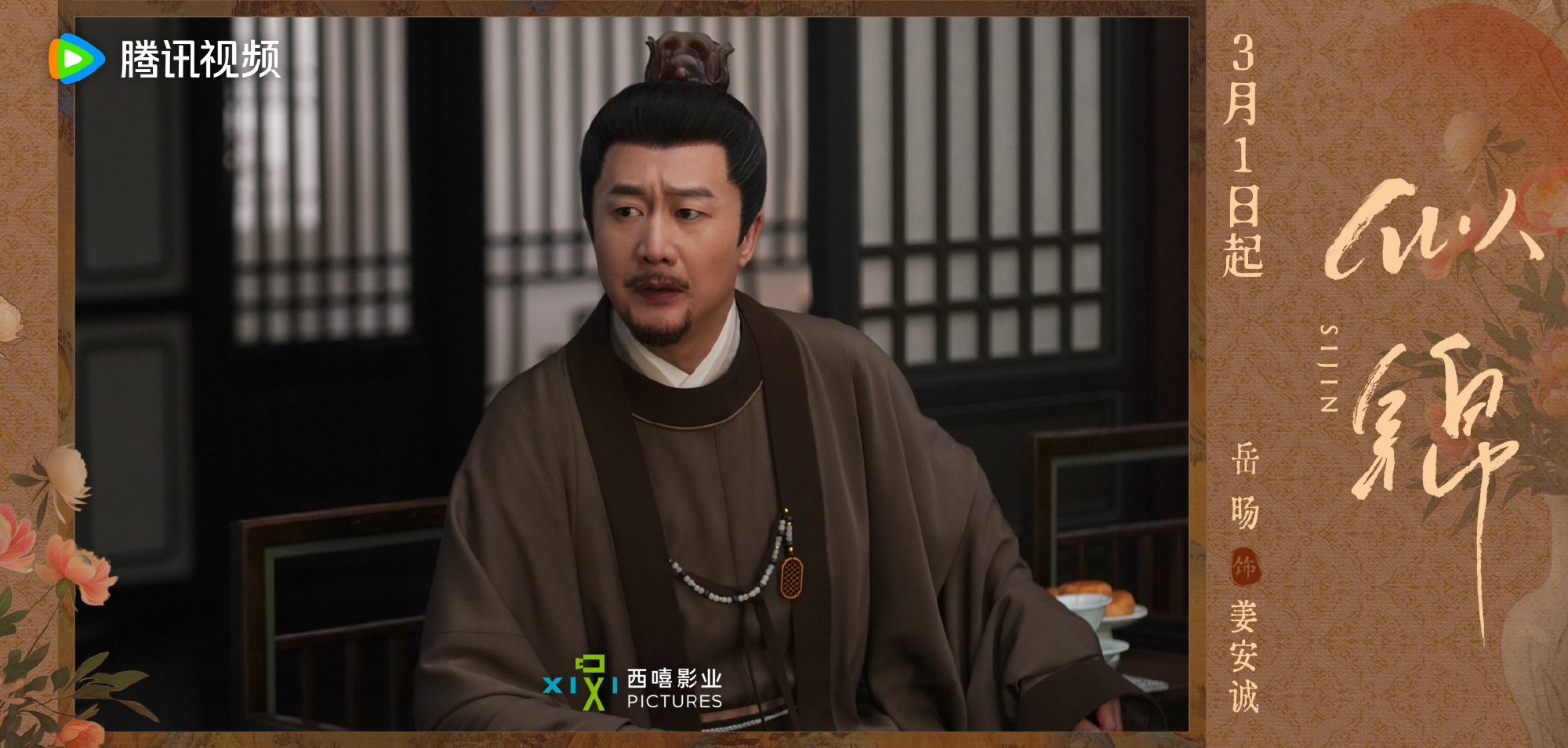 ซื่อจิ่น หวนรักประดับใจ Si Jin