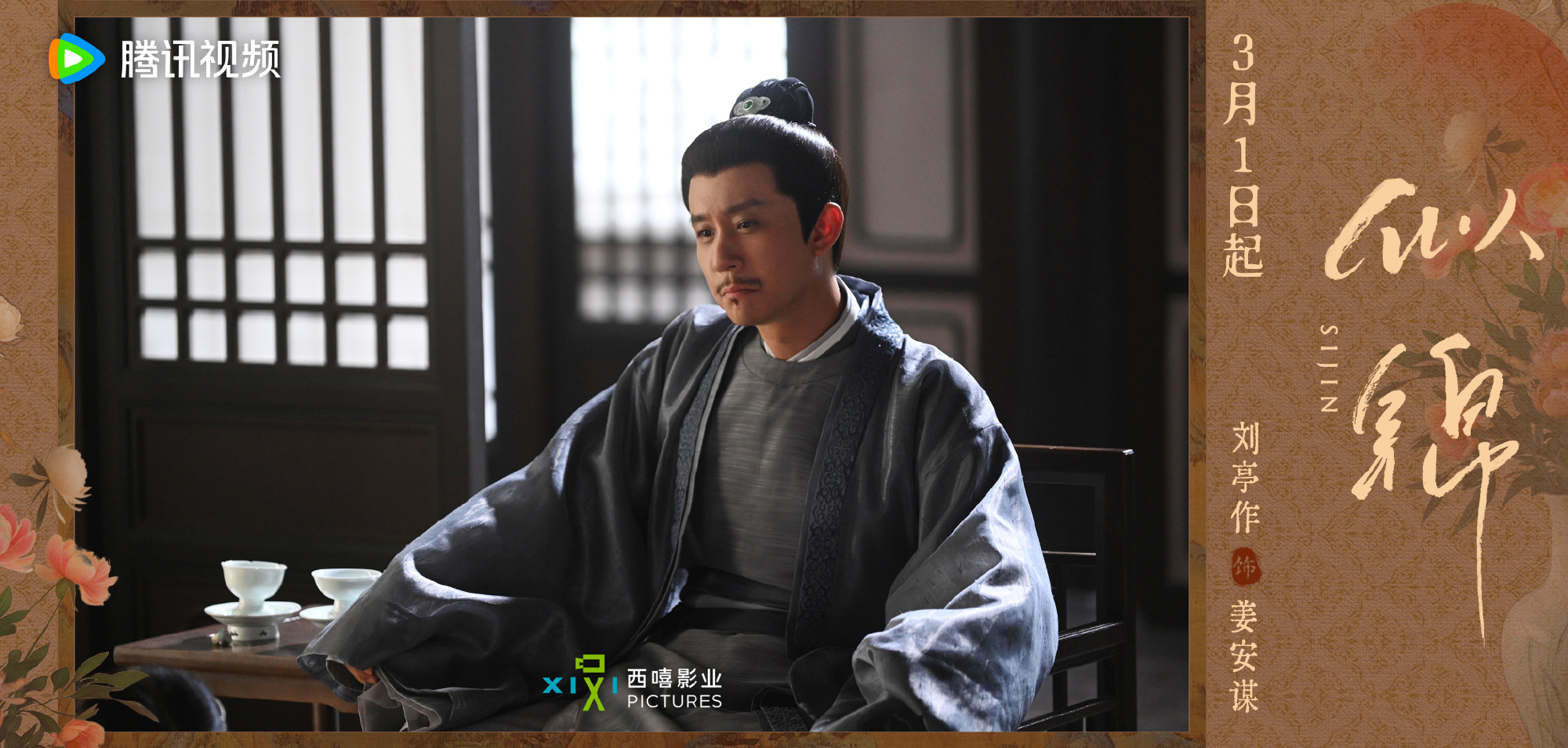 ซื่อจิ่น หวนรักประดับใจ Si Jin