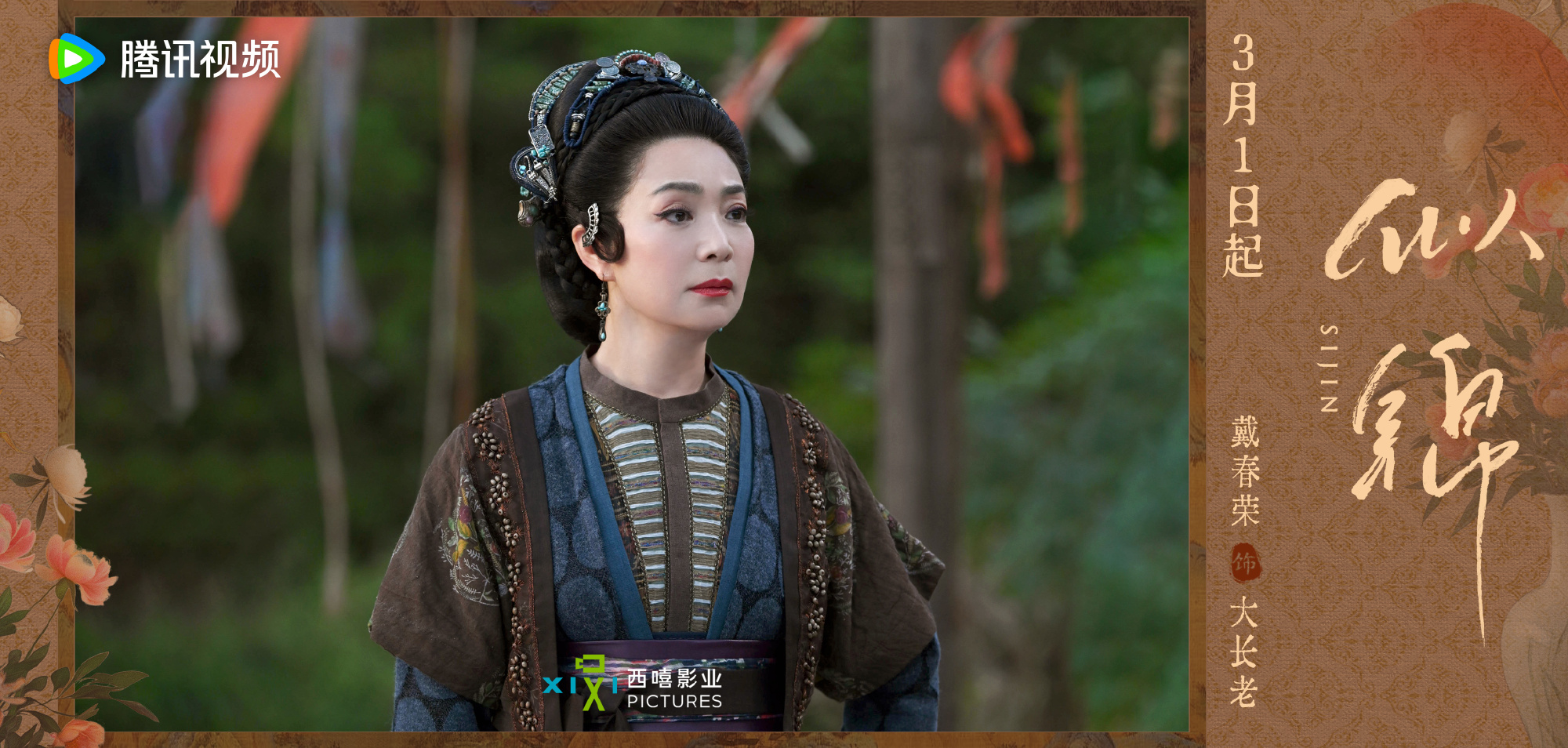 ซื่อจิ่น หวนรักประดับใจ Si Jin