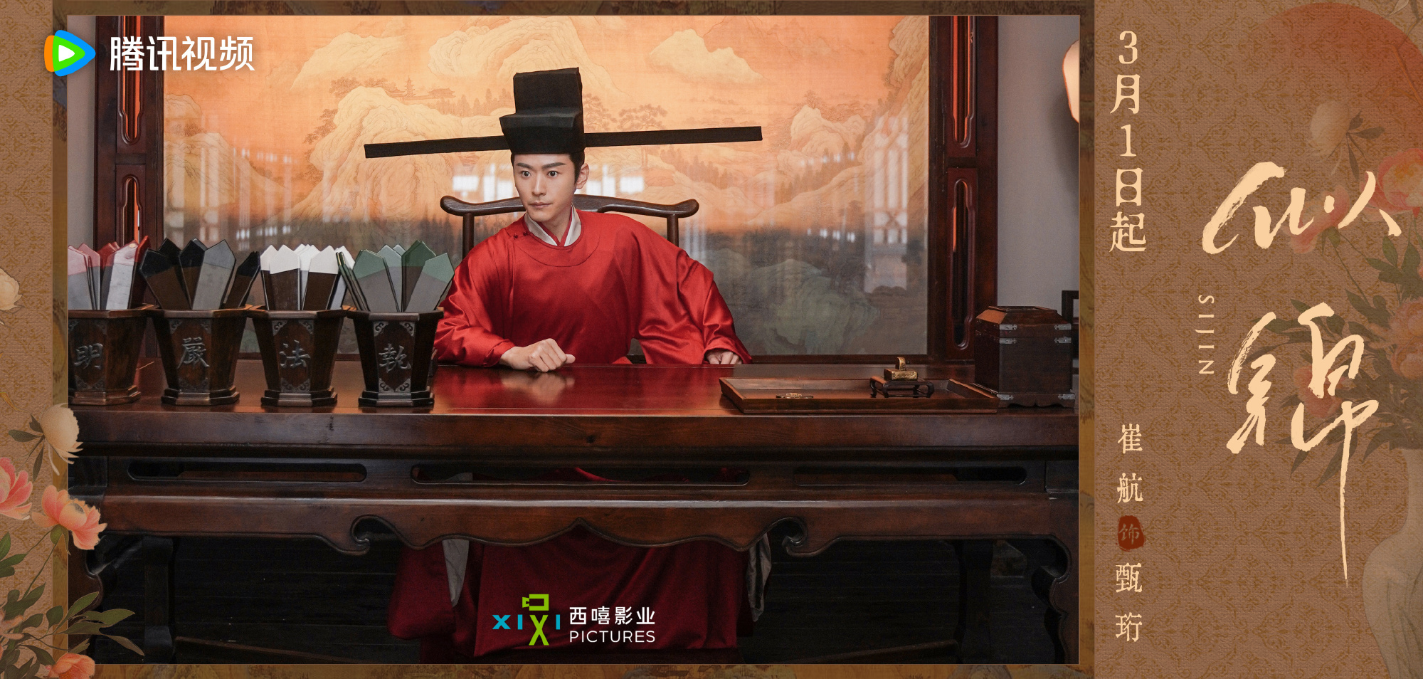 ซื่อจิ่น หวนรักประดับใจ Si Jin