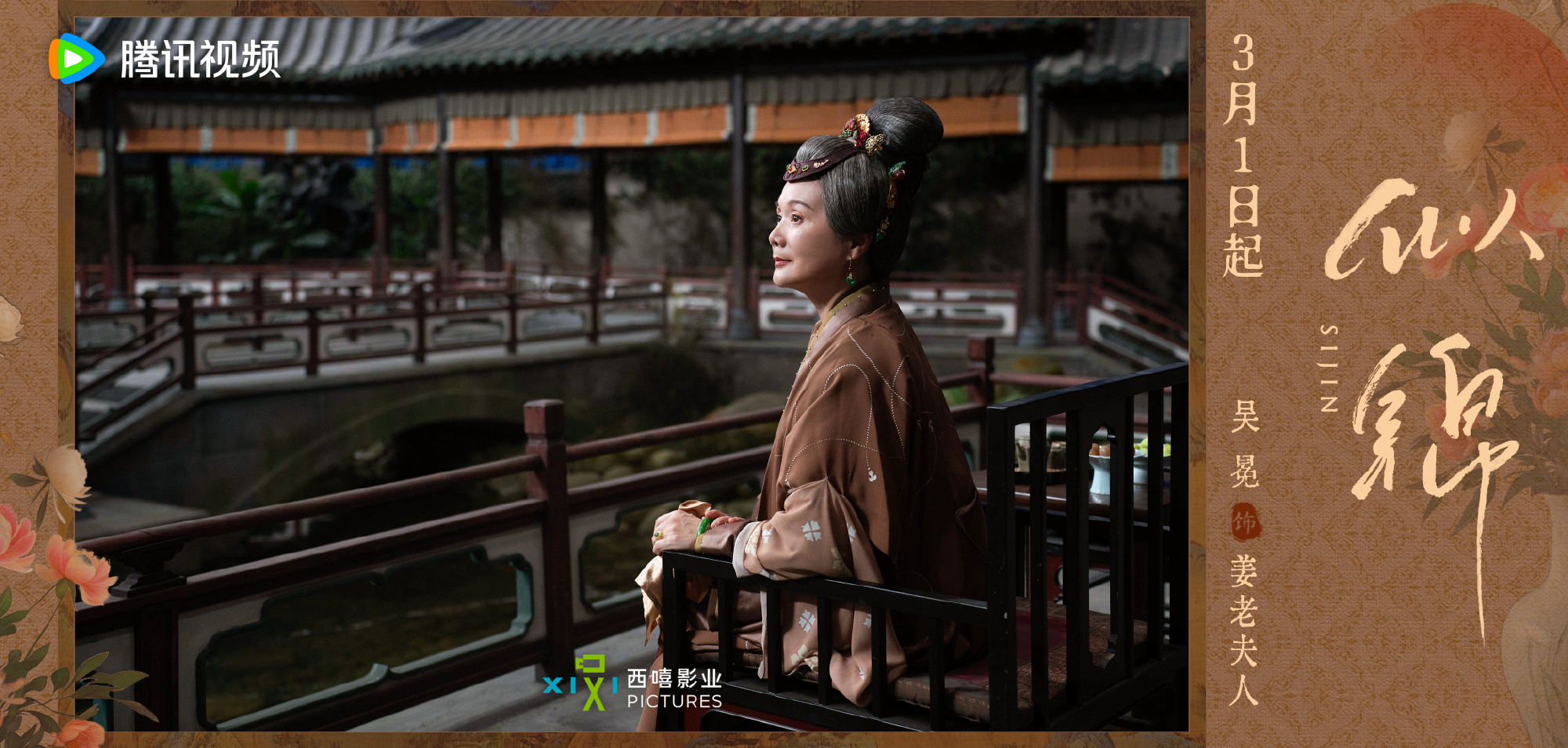 ซื่อจิ่น หวนรักประดับใจ Si Jin