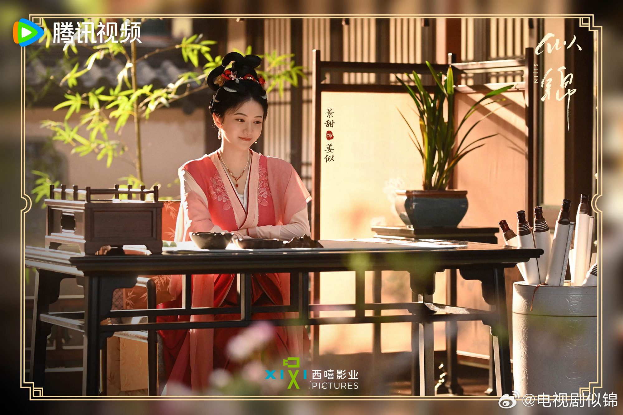 ซื่อจิ่น หวนรักประดับใจ Si Jin