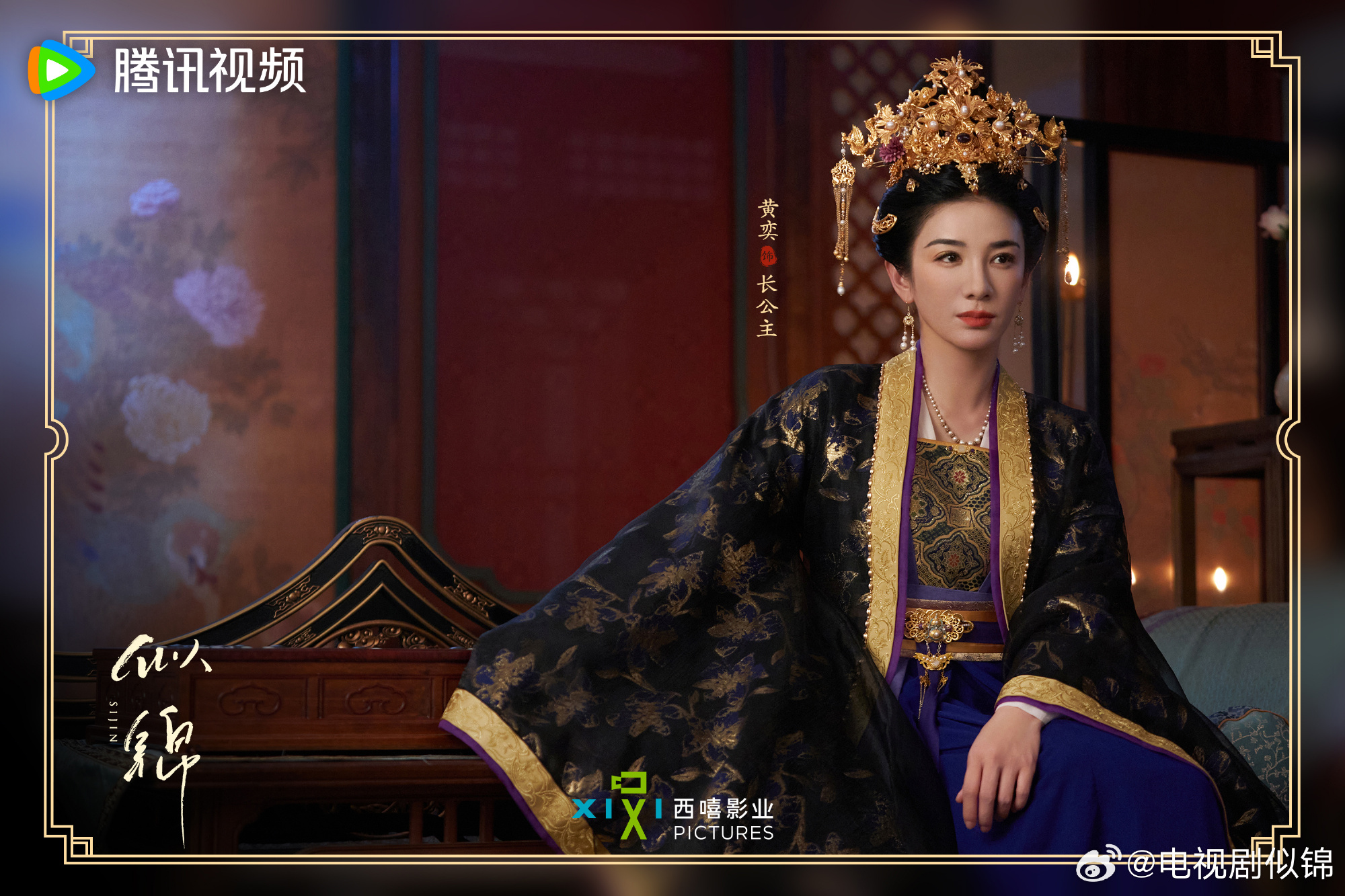 ซื่อจิ่น หวนรักประดับใจ Si Jin