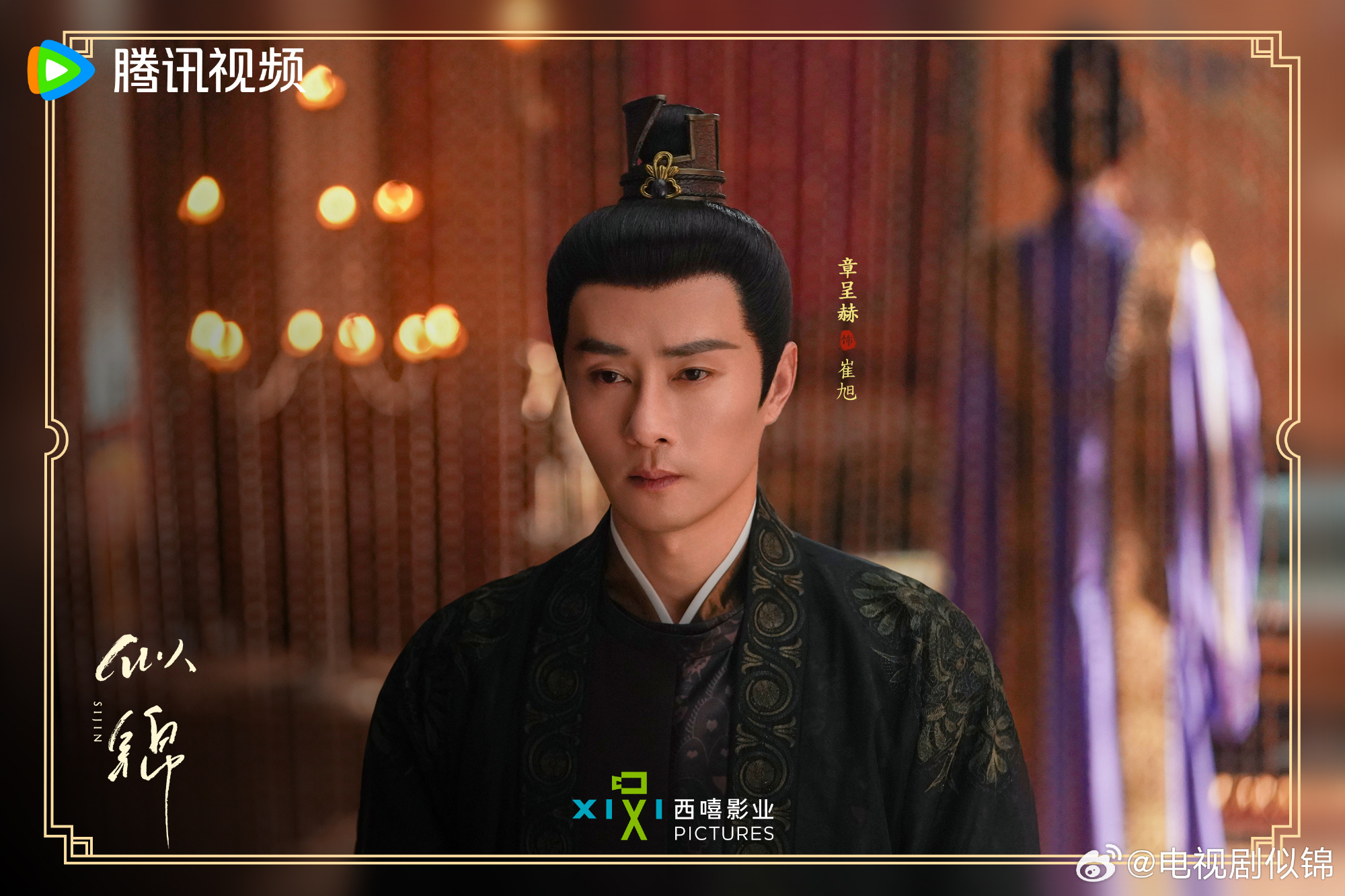 ซื่อจิ่น หวนรักประดับใจ Si Jin