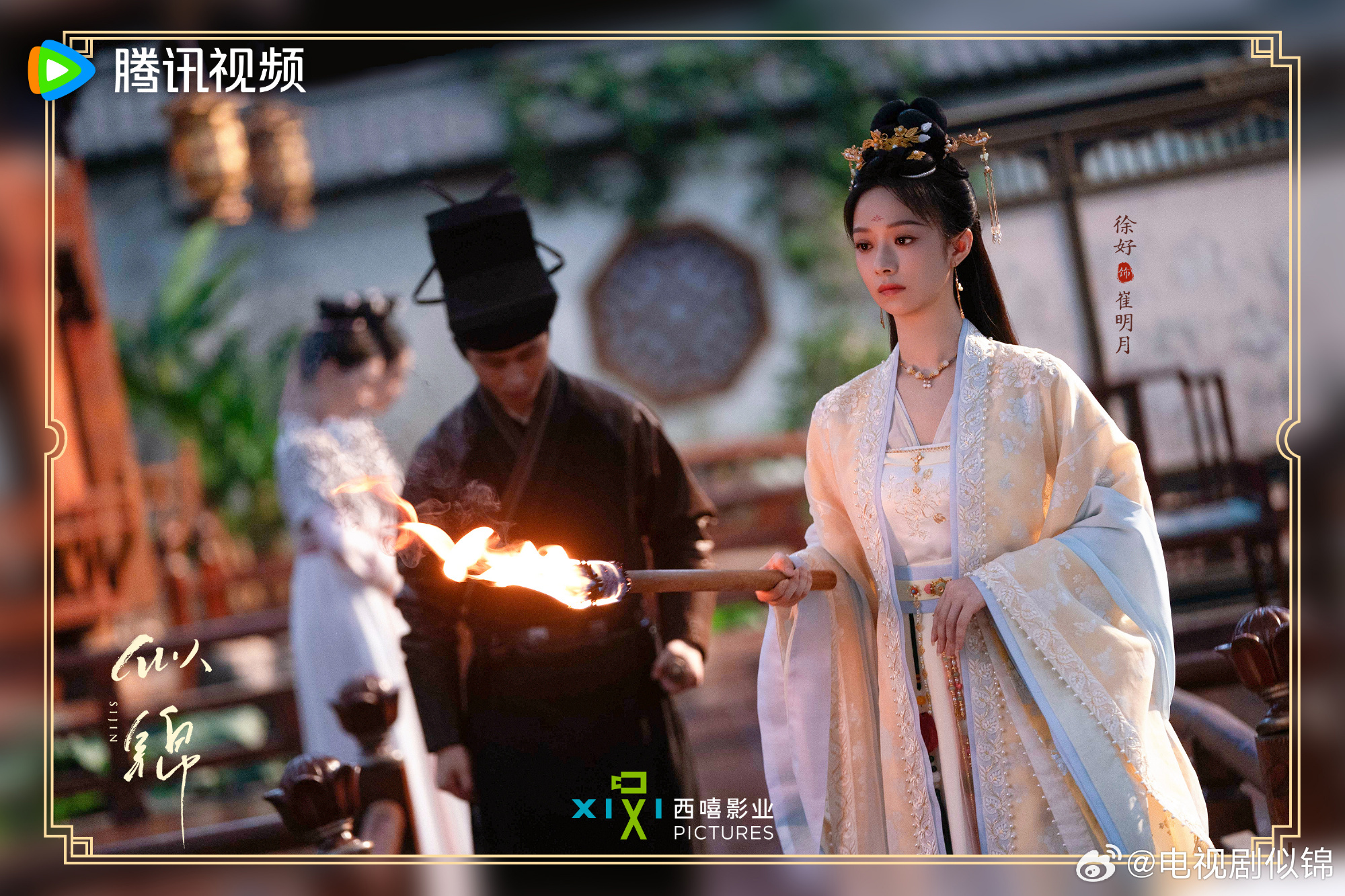 ซื่อจิ่น หวนรักประดับใจ Si Jin