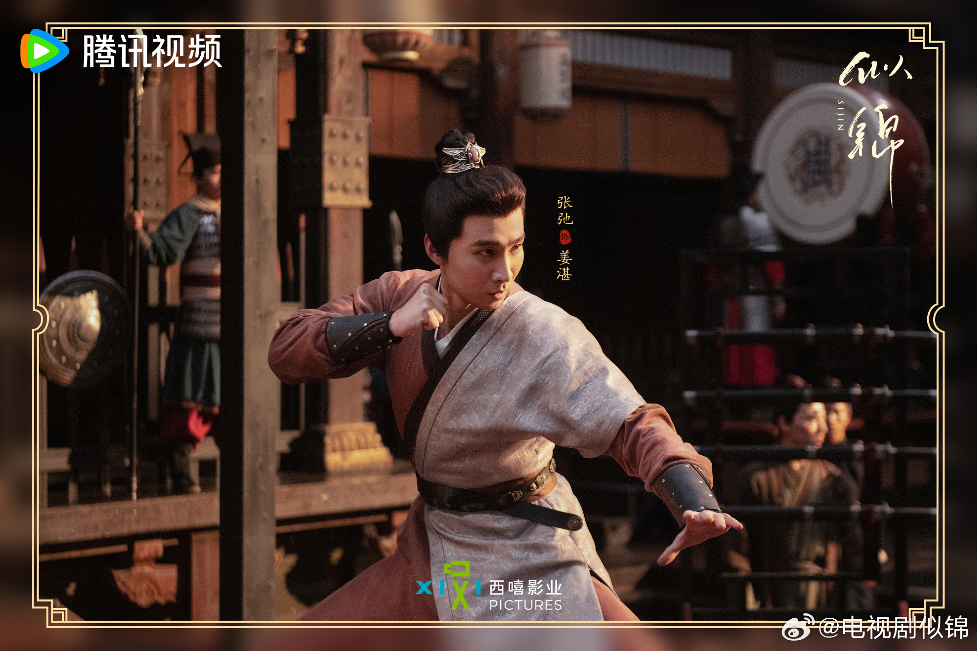 ซื่อจิ่น หวนรักประดับใจ Si Jin