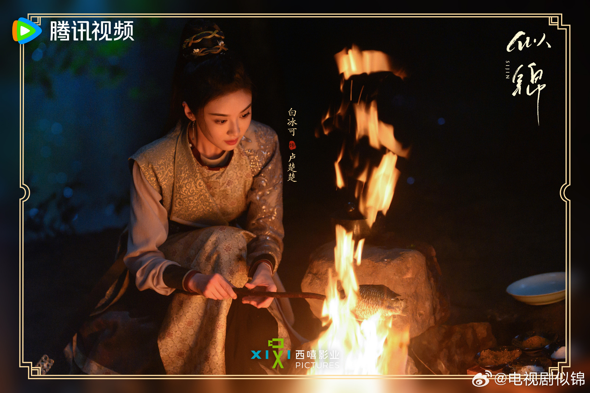 ซื่อจิ่น หวนรักประดับใจ Si Jin