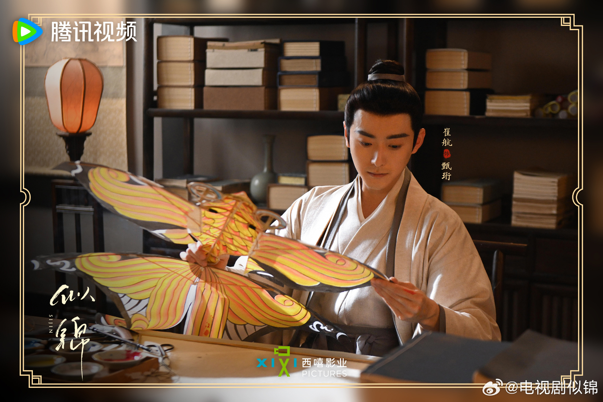 ซื่อจิ่น หวนรักประดับใจ Si Jin