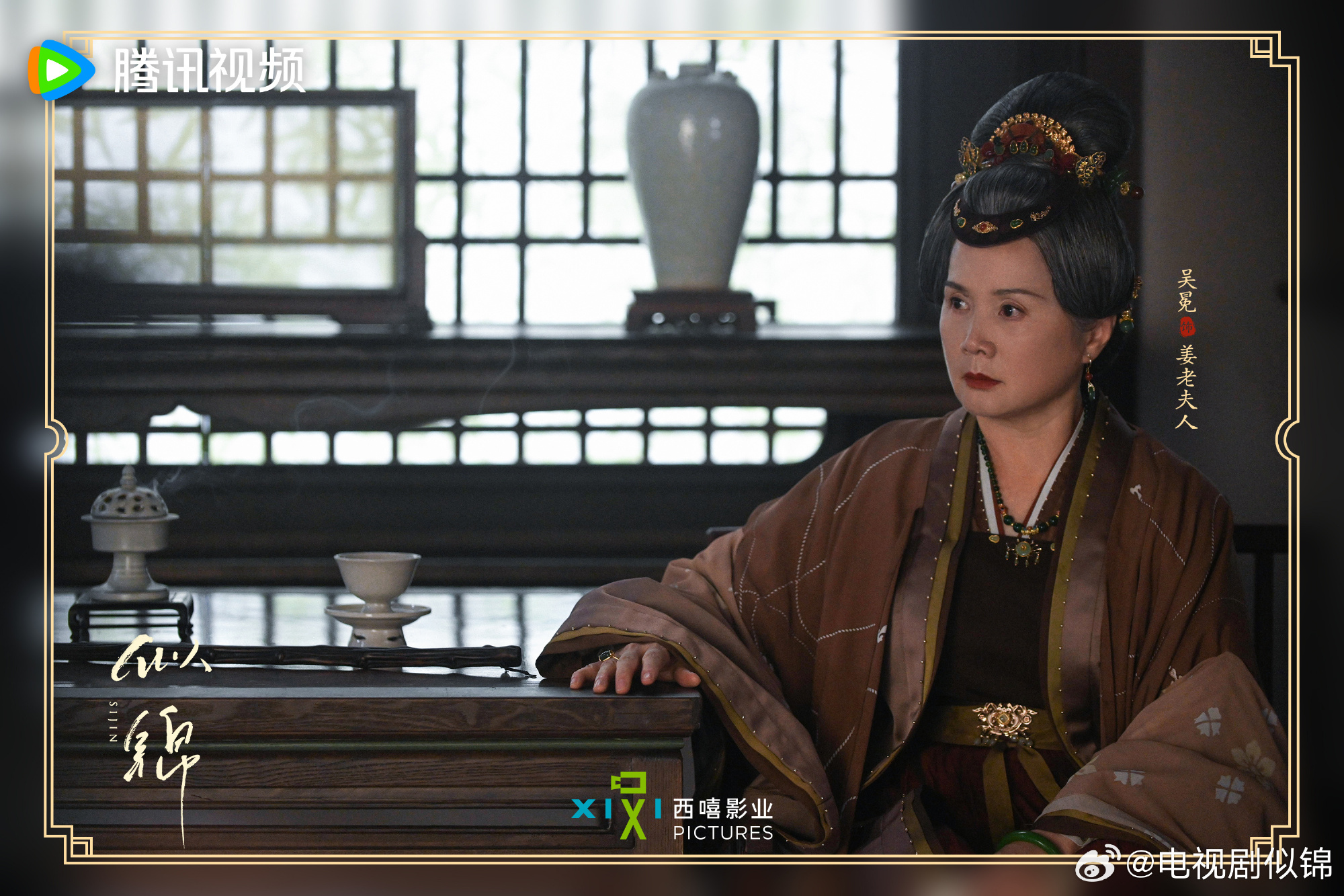 ซื่อจิ่น หวนรักประดับใจ Si Jin