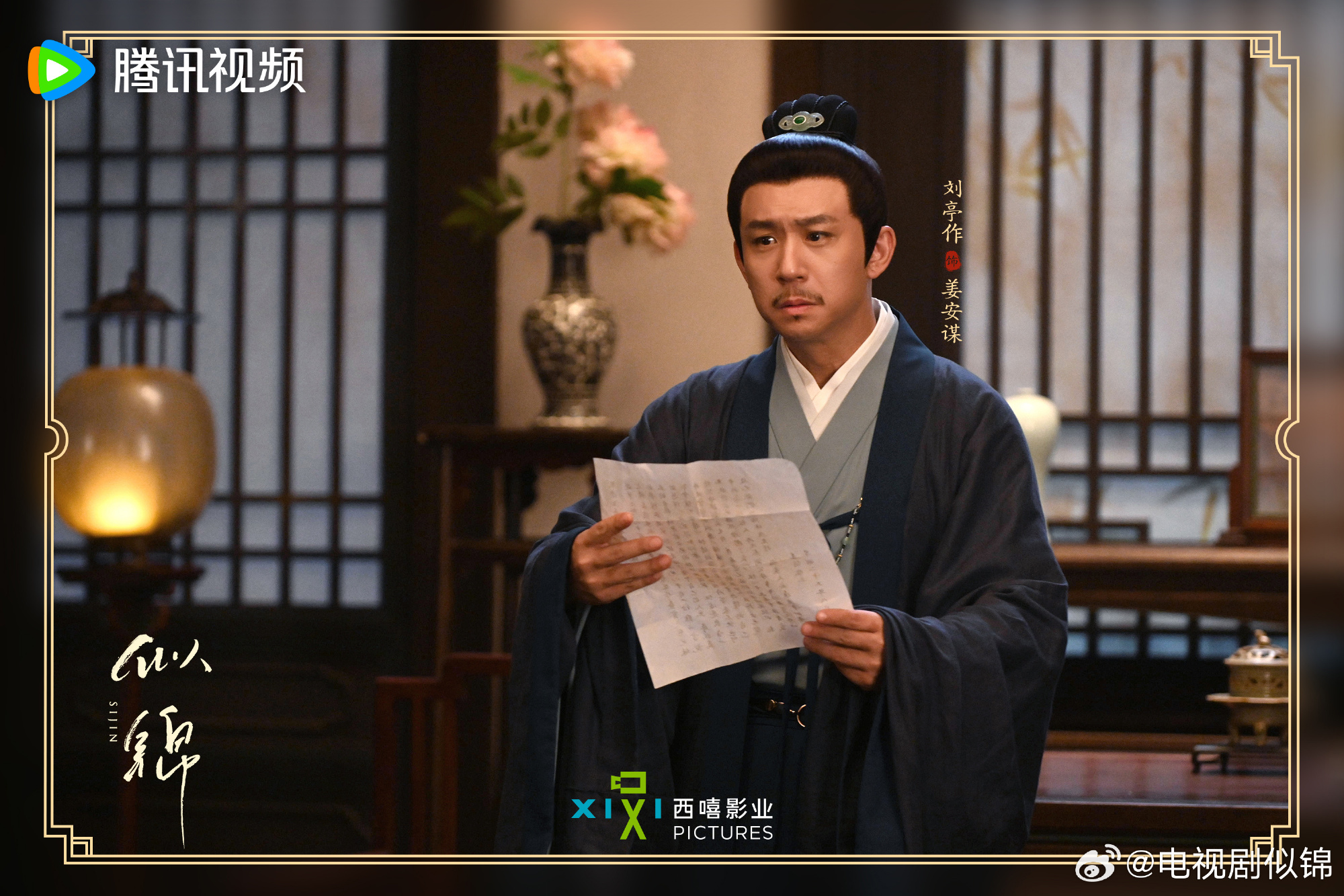 ซื่อจิ่น หวนรักประดับใจ Si Jin