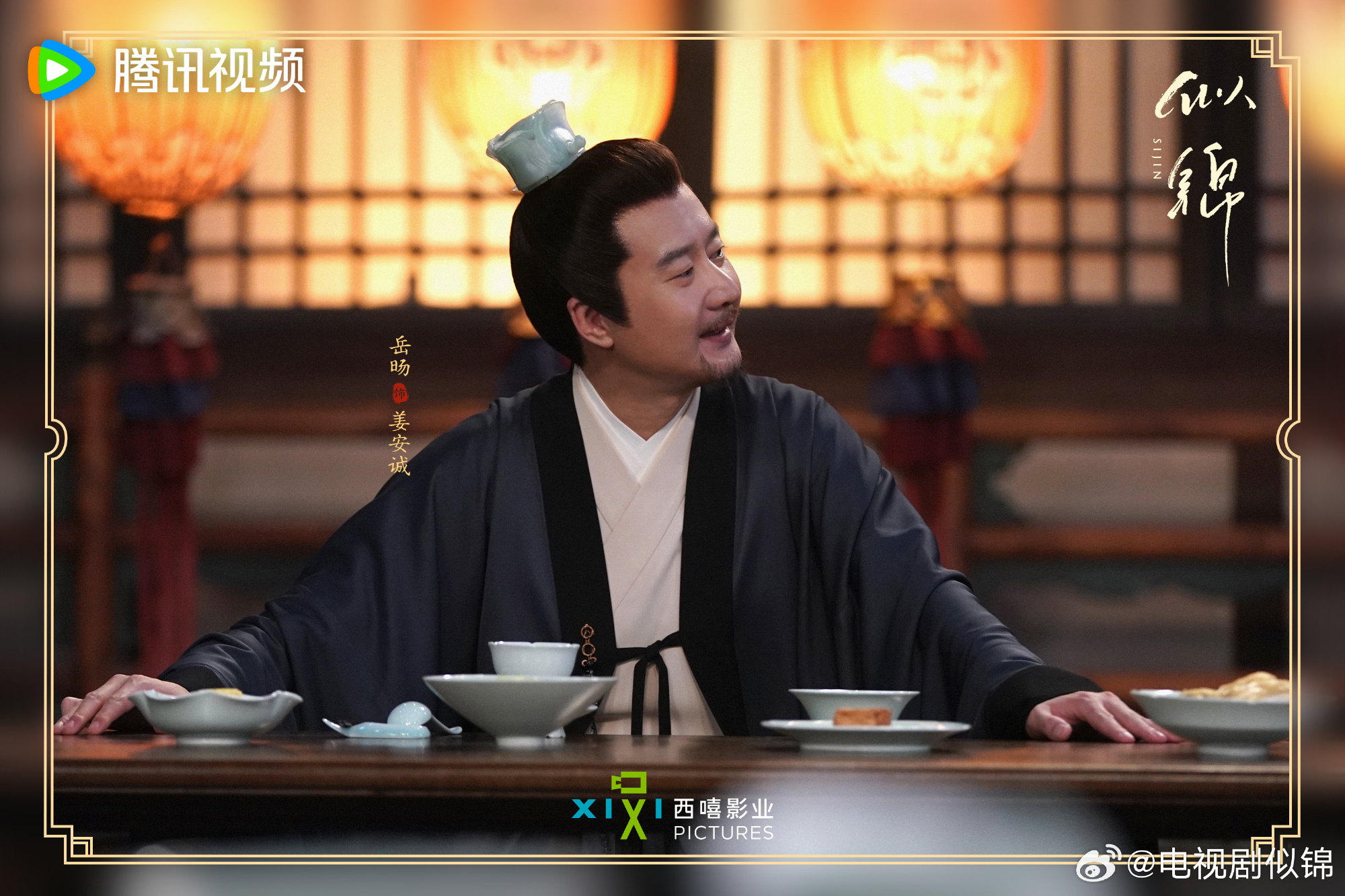 ซื่อจิ่น หวนรักประดับใจ Si Jin