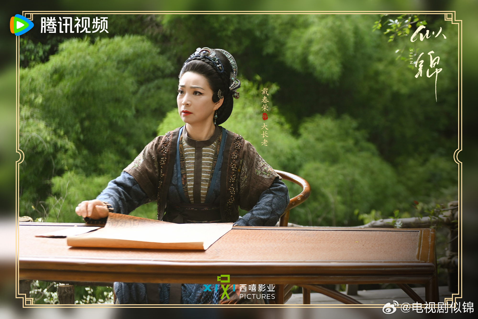 ซื่อจิ่น หวนรักประดับใจ Si Jin