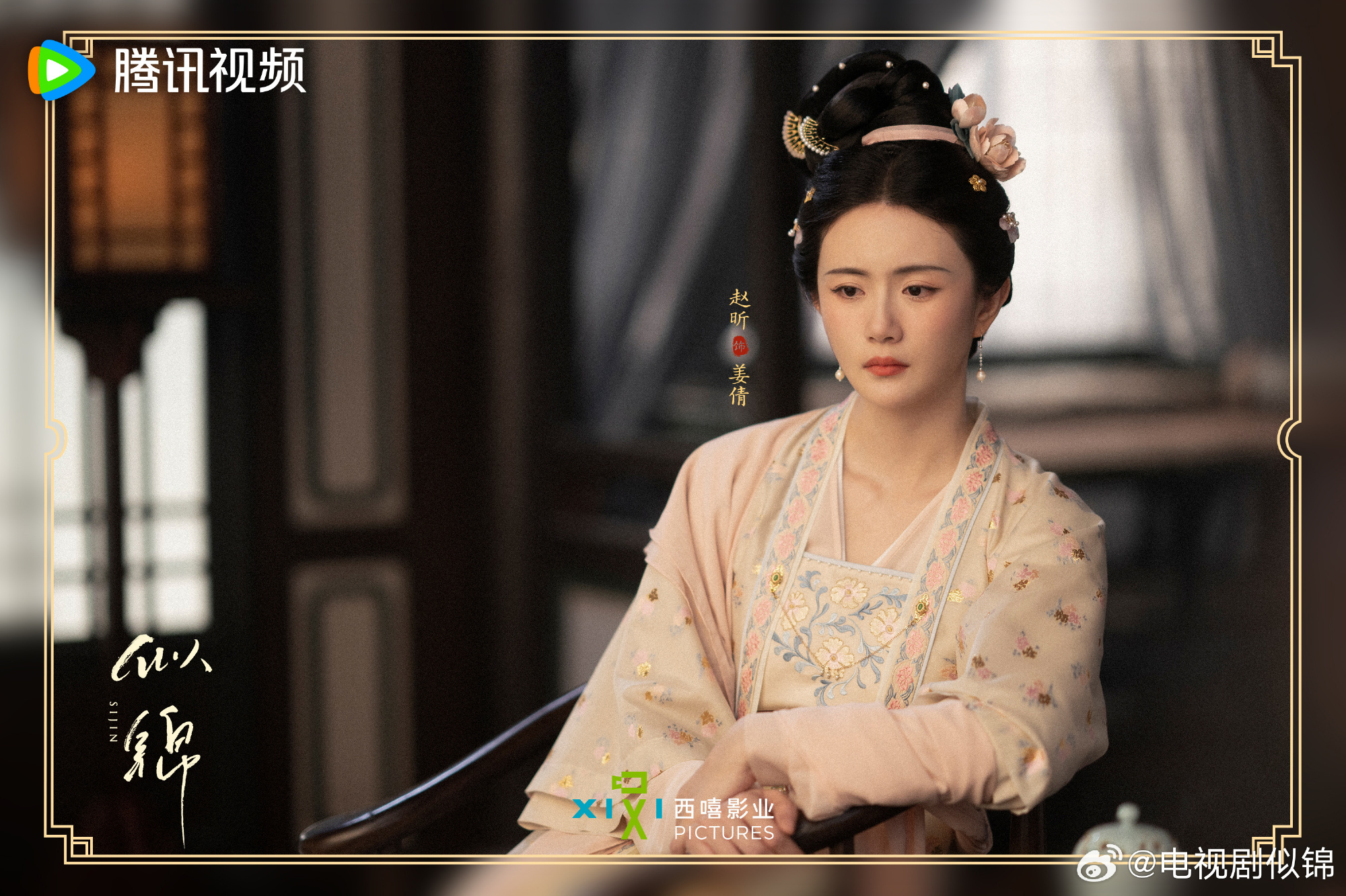 ซื่อจิ่น หวนรักประดับใจ Si Jin