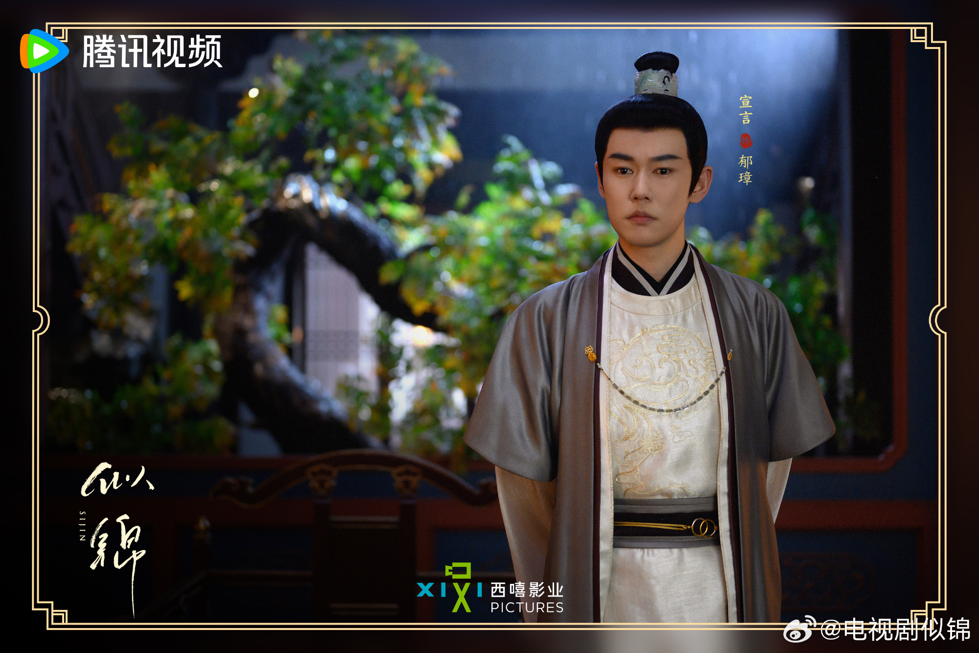 ซื่อจิ่น หวนรักประดับใจ Si Jin