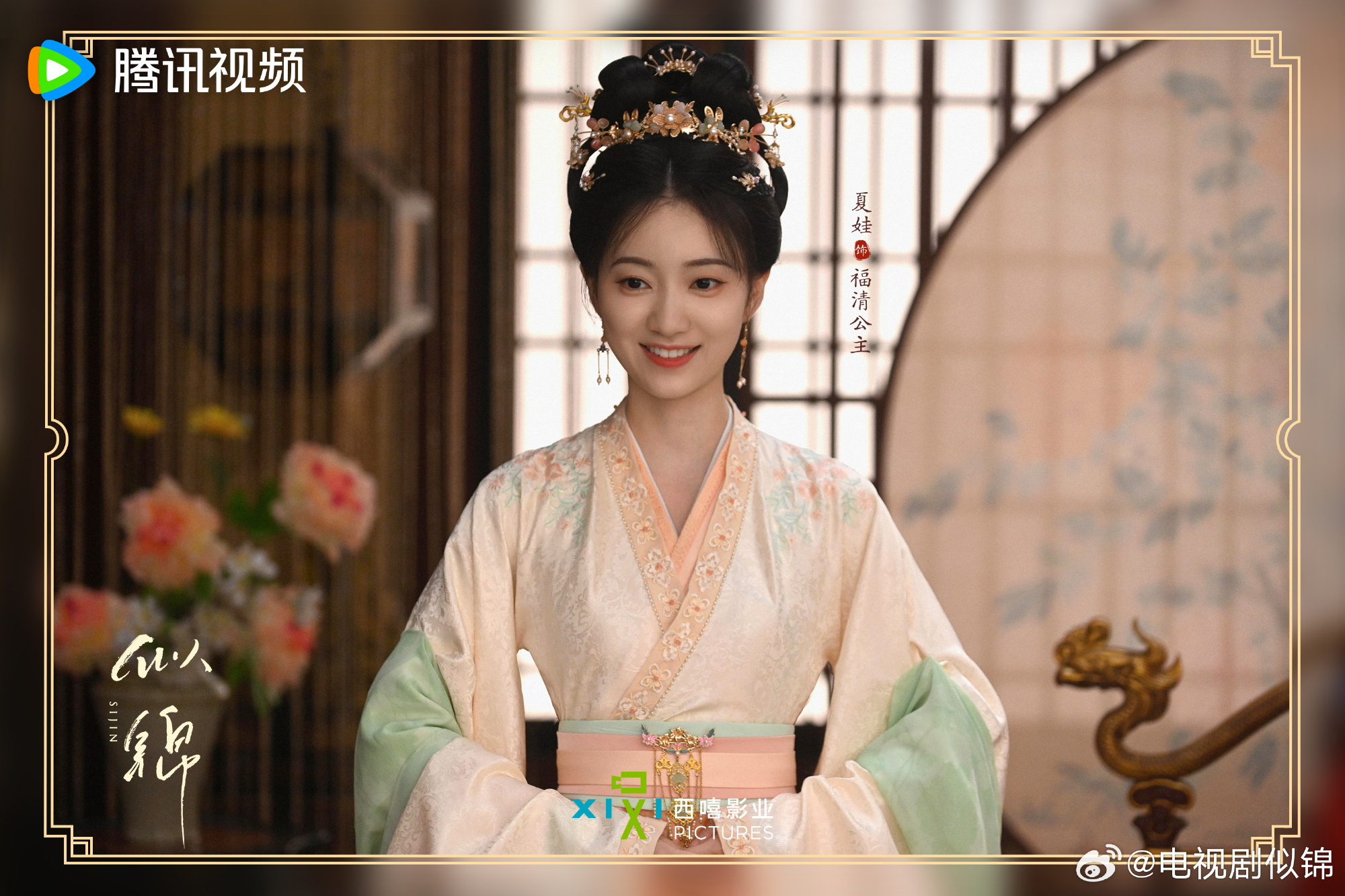 ซื่อจิ่น หวนรักประดับใจ Si Jin