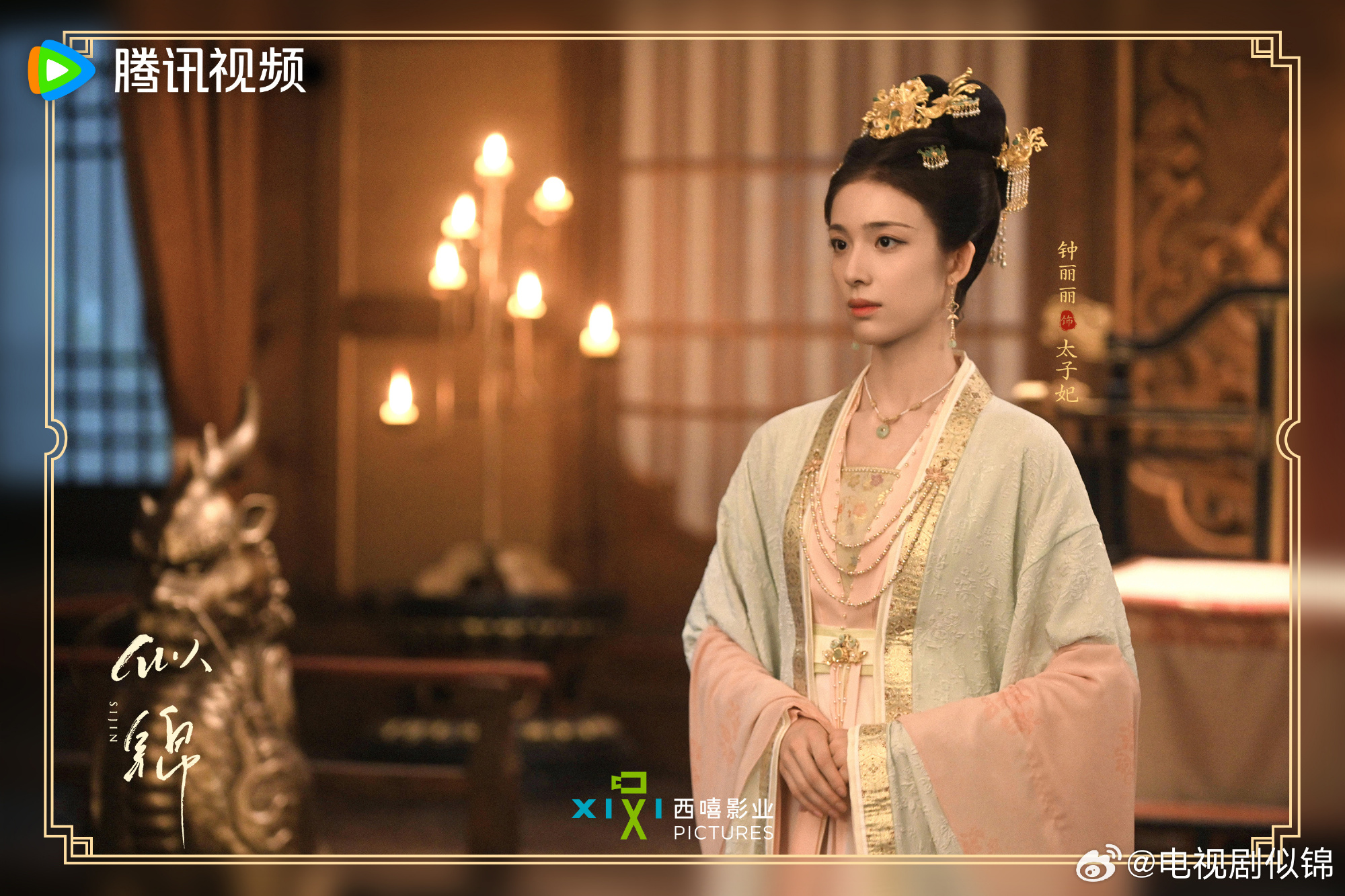 ซื่อจิ่น หวนรักประดับใจ Si Jin