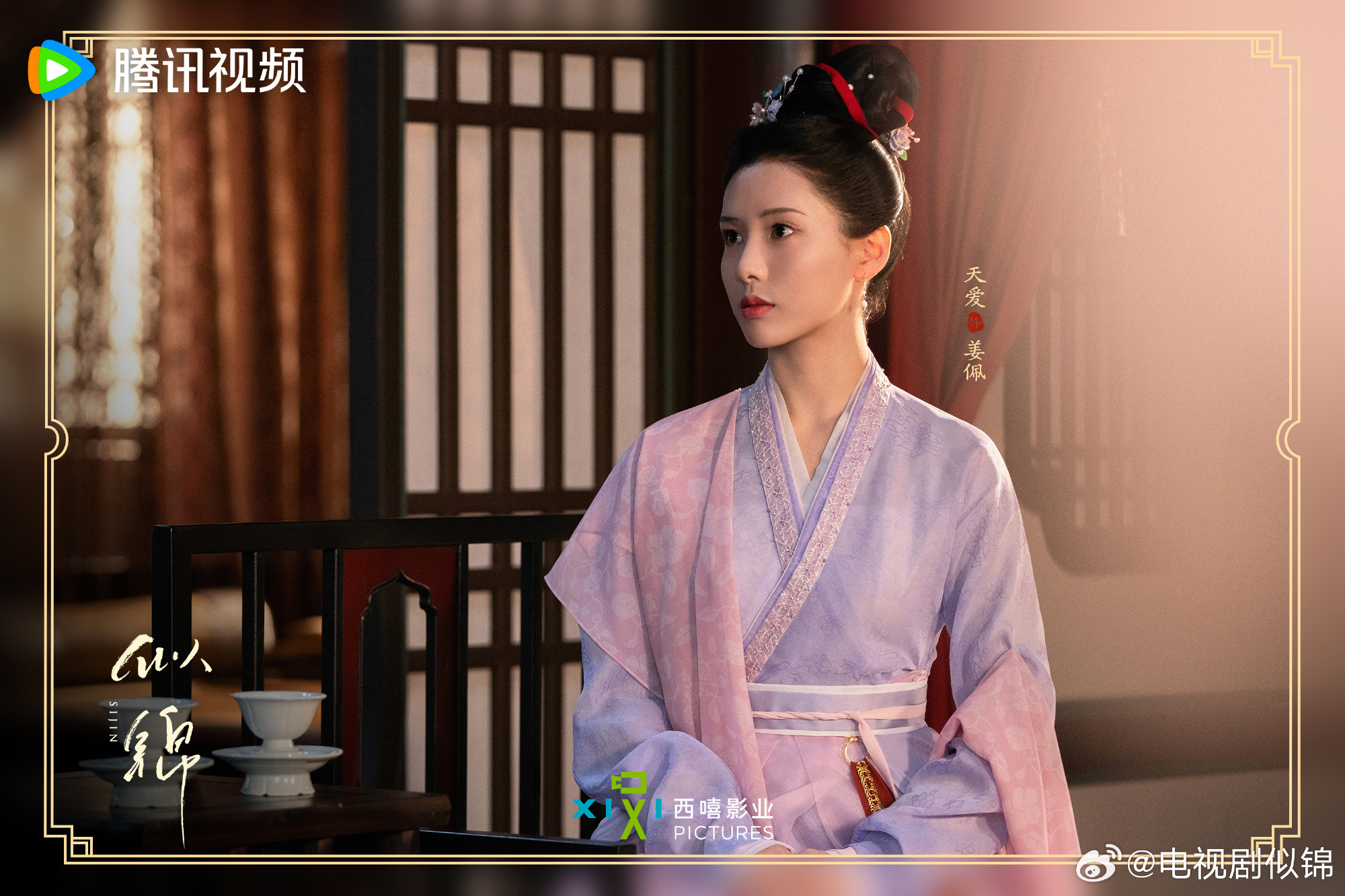 ซื่อจิ่น หวนรักประดับใจ Si Jin