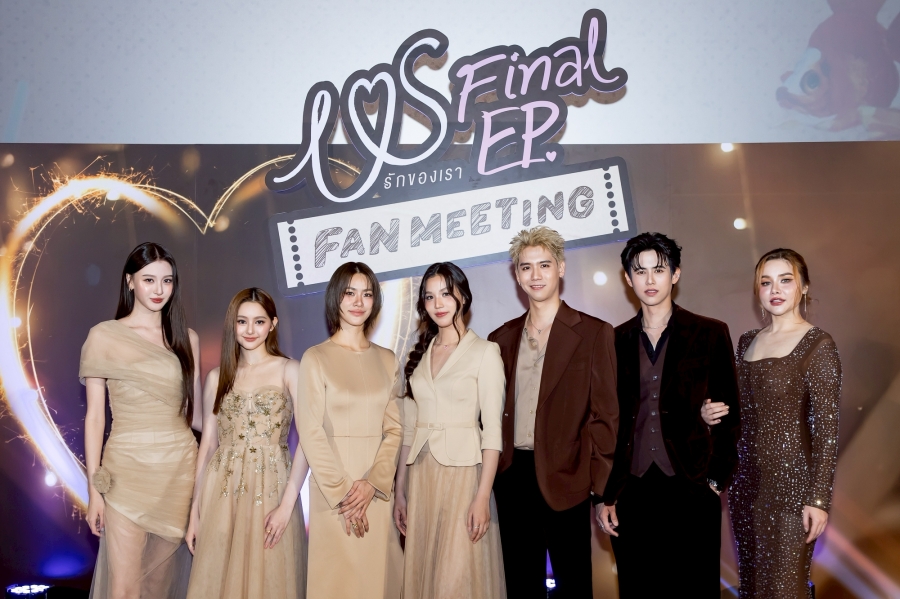 US รักของเรา Final EP. Fan Meeting