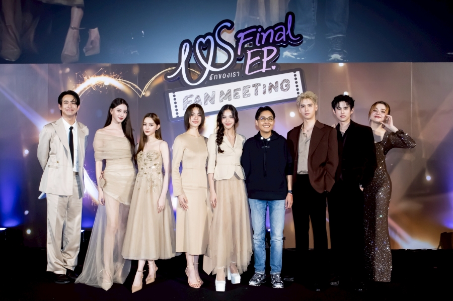 US รักของเรา Final EP. Fan Meeting