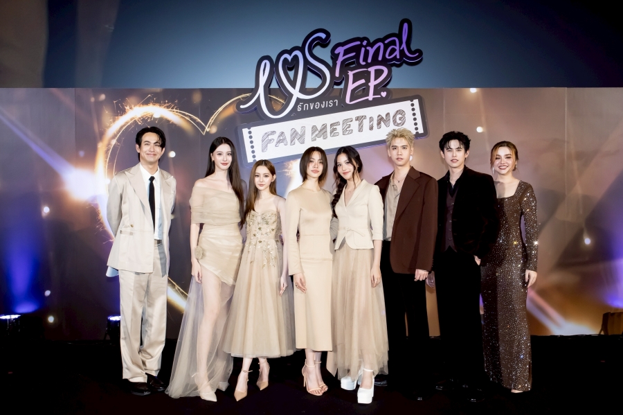 US รักของเรา Final EP. Fan Meeting