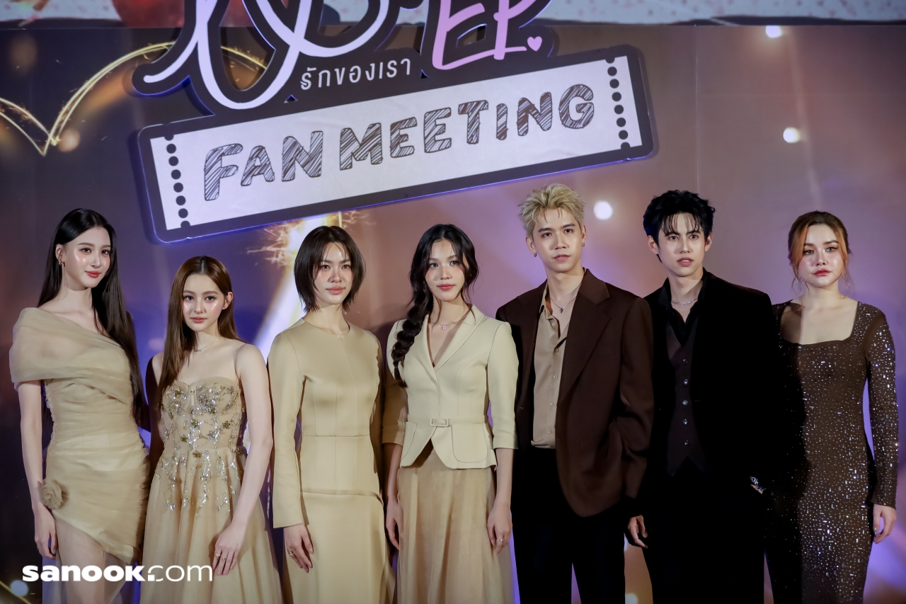 US รักของเรา Final EP. Fan Meeting