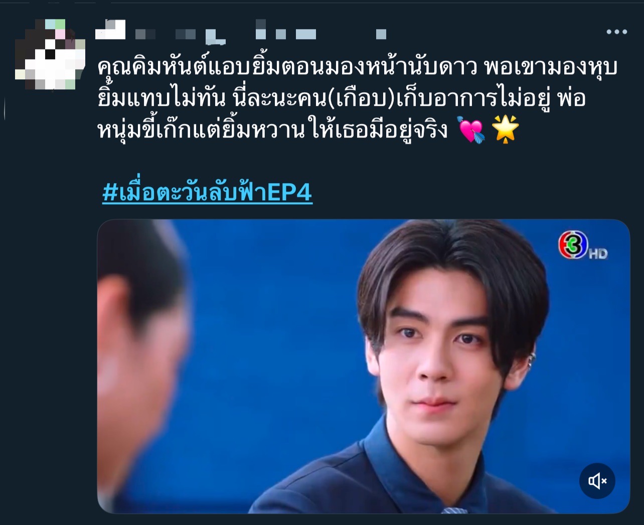 เมื่อตะวันลับฟ้าก็จะเป็นเวลาของดวงดาว Ep.4-5