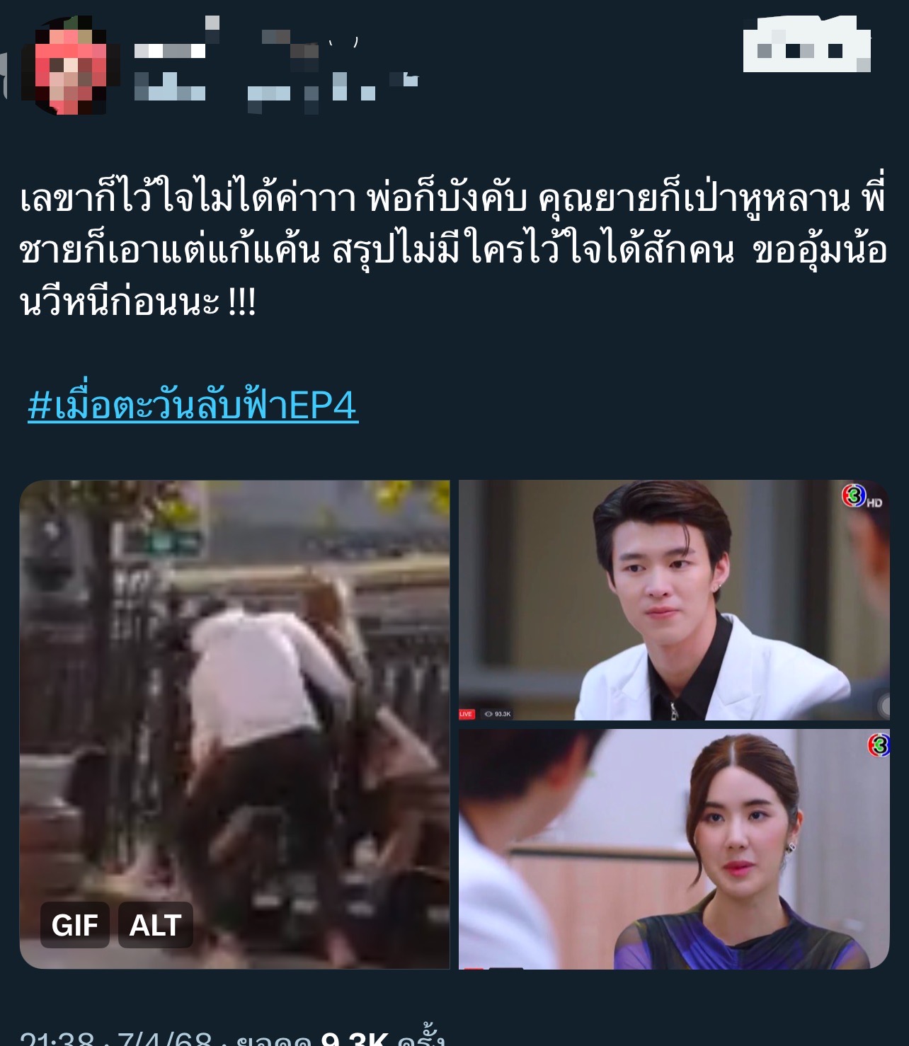 เมื่อตะวันลับฟ้าก็จะเป็นเวลาของดวงดาว Ep.4-5