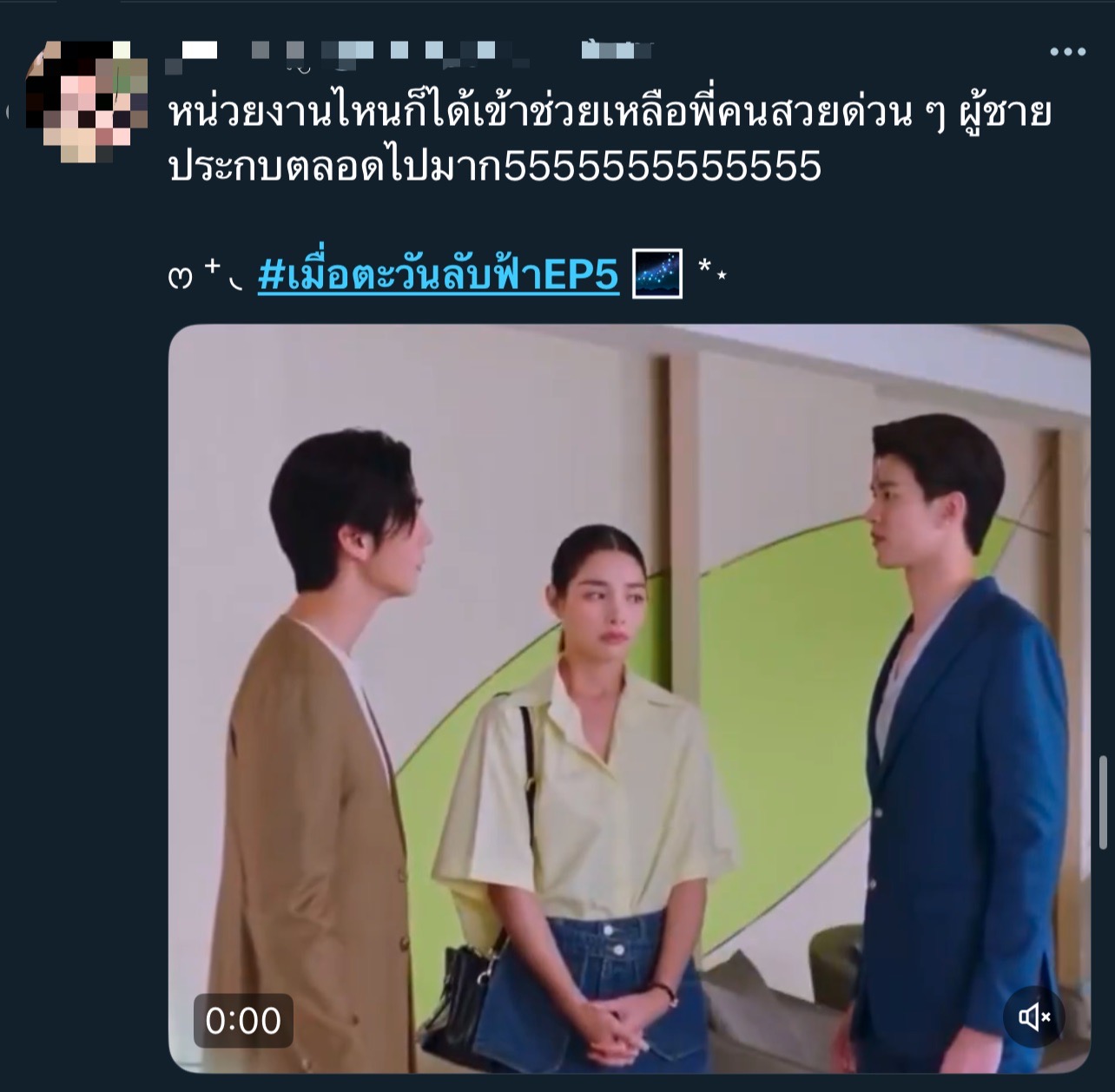เมื่อตะวันลับฟ้าก็จะเป็นเวลาของดวงดาว Ep.4-5