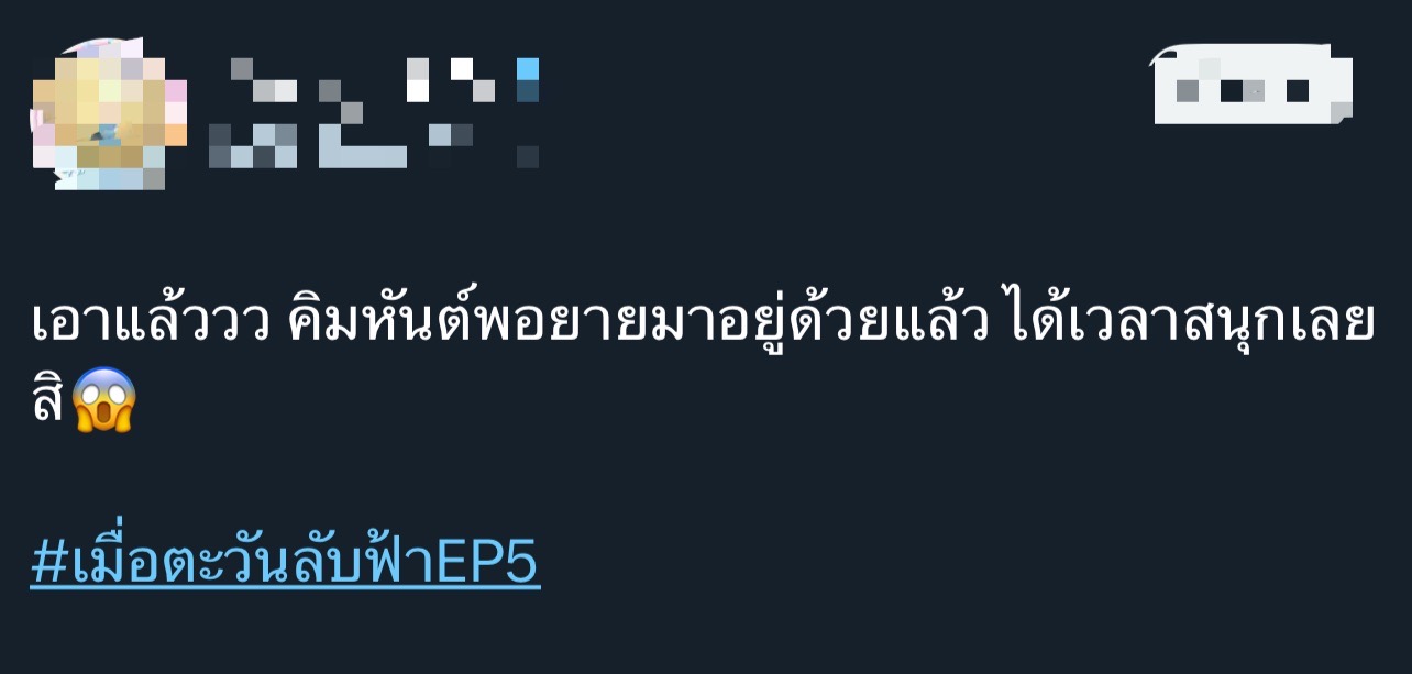เมื่อตะวันลับฟ้าก็จะเป็นเวลาของดวงดาว Ep.4-5