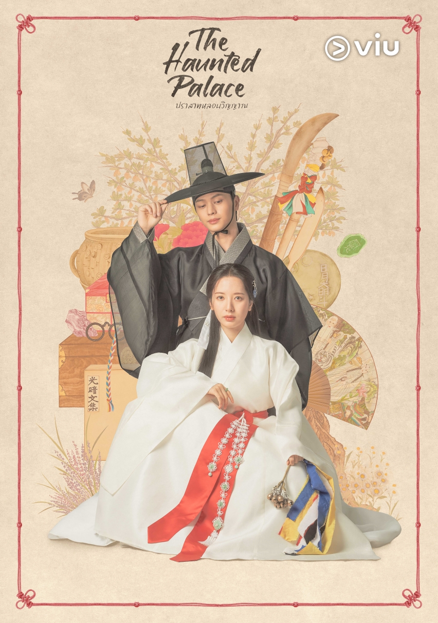 The Haunted Palace  ปราสาทหลอนวิญญาณ