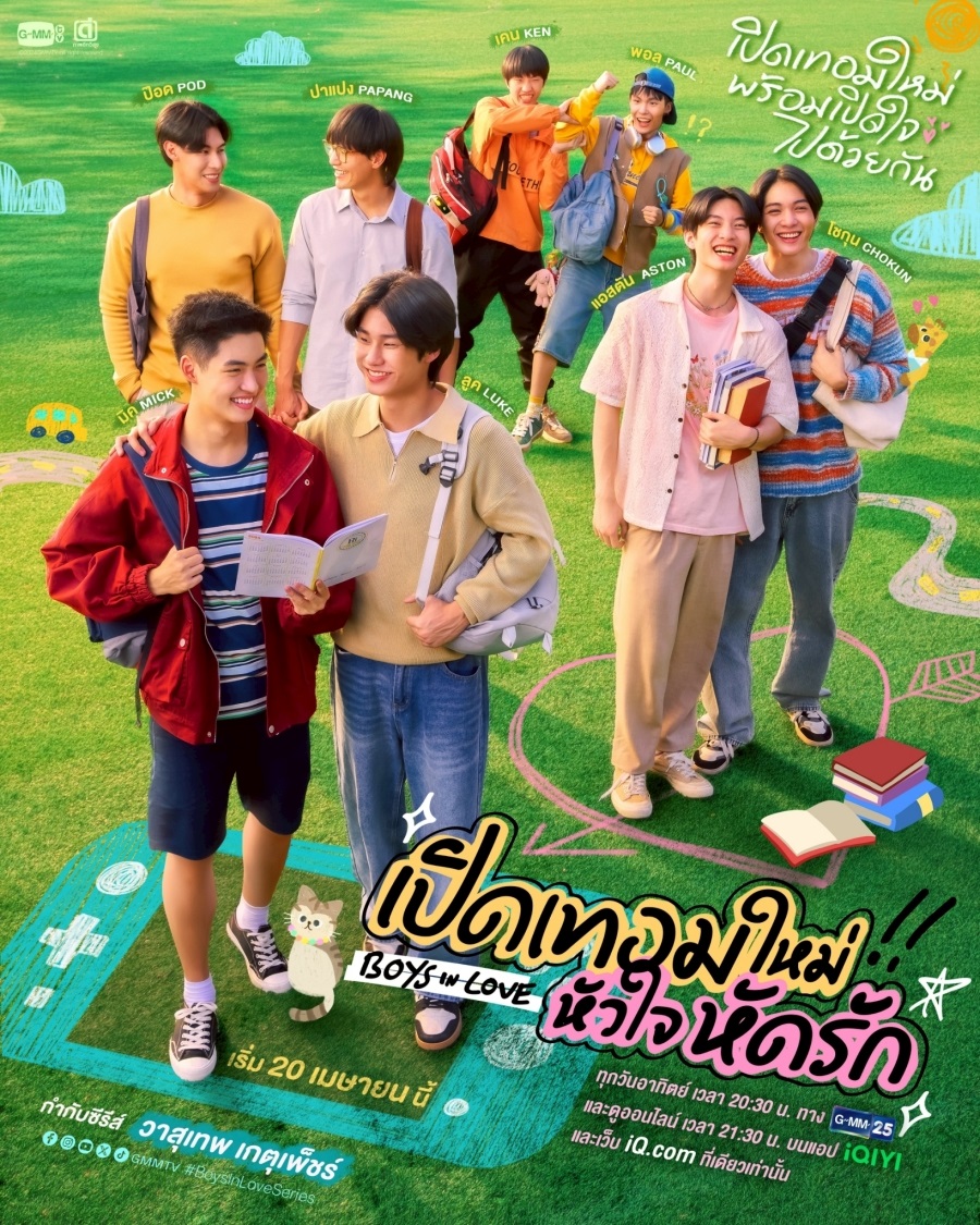 เปิดเทอมใหม่ หัวใจหัดรัก boys in love