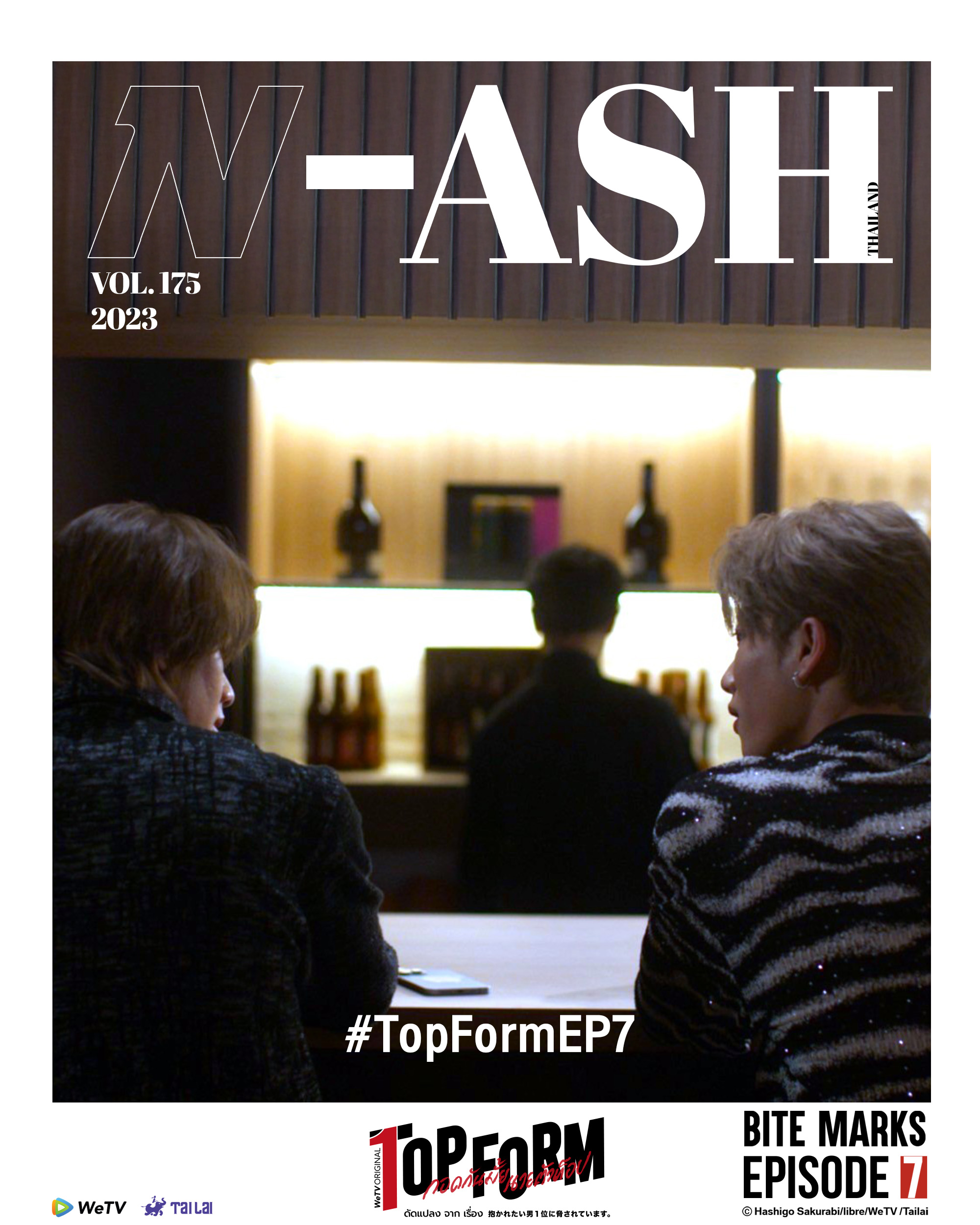 top form กอดกันมั้ย นายตัวท็อป ep7