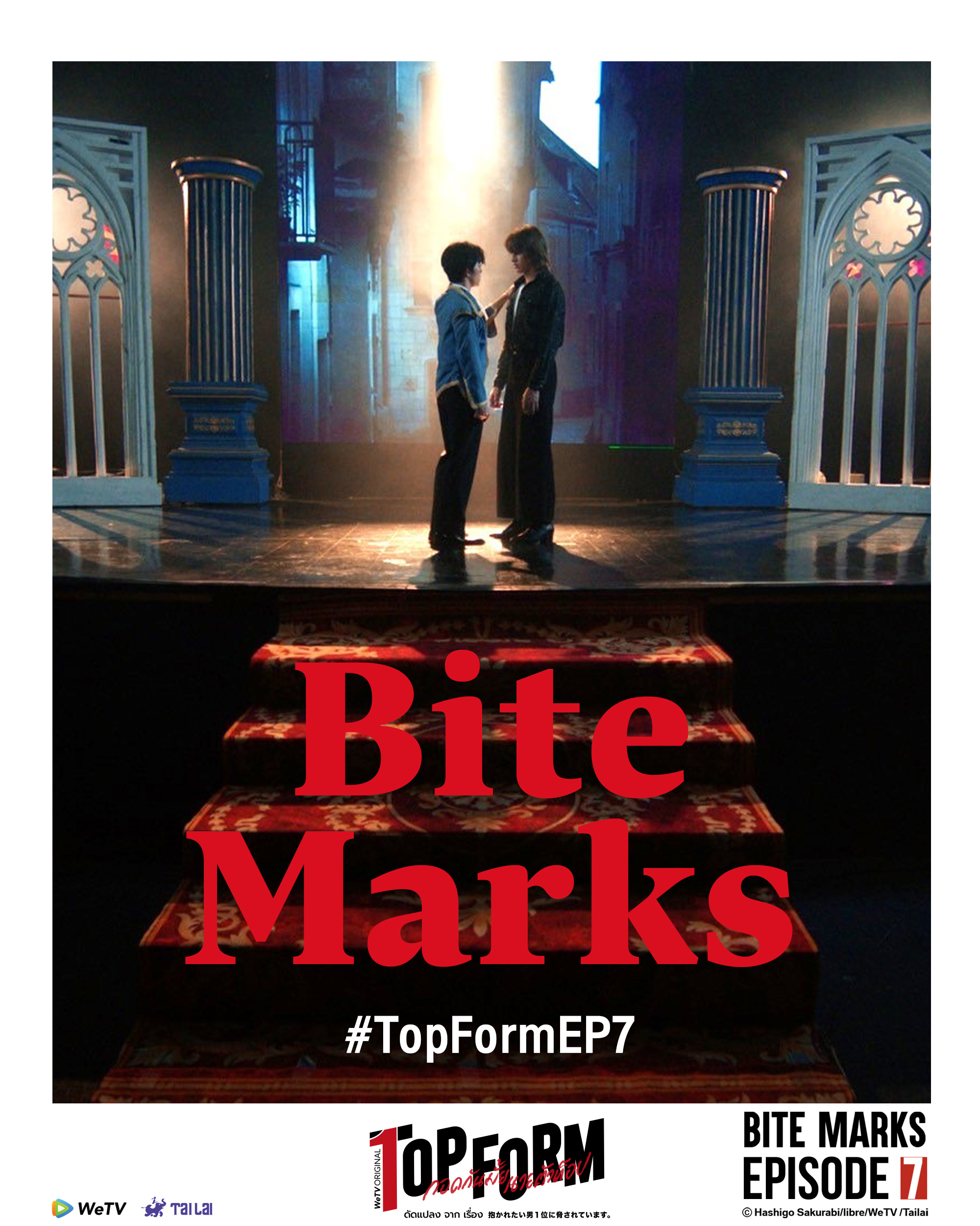 top form กอดกันมั้ย นายตัวท็อป ep7