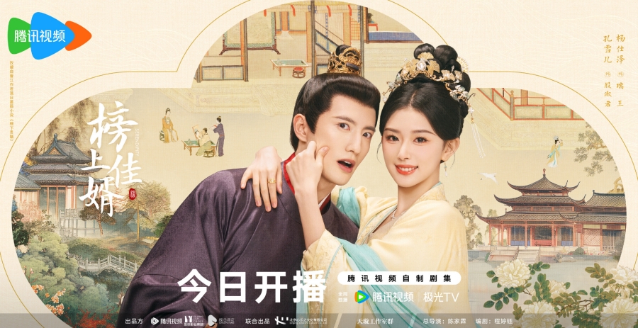 ราชบุตรเขยที่รัก serendipity