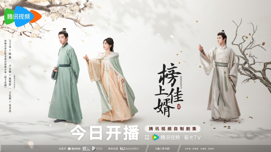 ราชบุตรเขยที่รัก serendipity