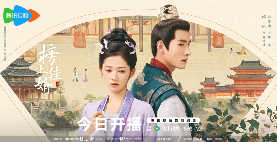 ราชบุตรเขยที่รัก serendipity