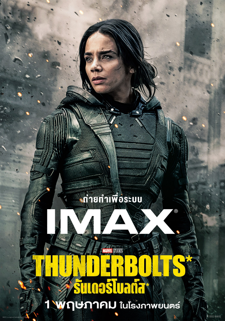 ตัวละคร Thunderbolts* ธันเดอร์โบลต์ส*