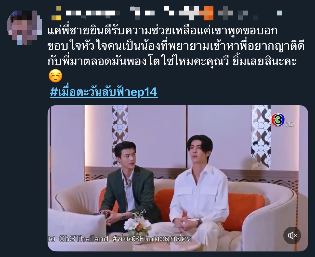 เมื่อตะวันลับฟ้า ep 14