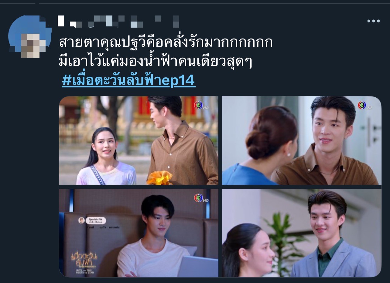 เมื่อตะวันลับฟ้า ep 14
